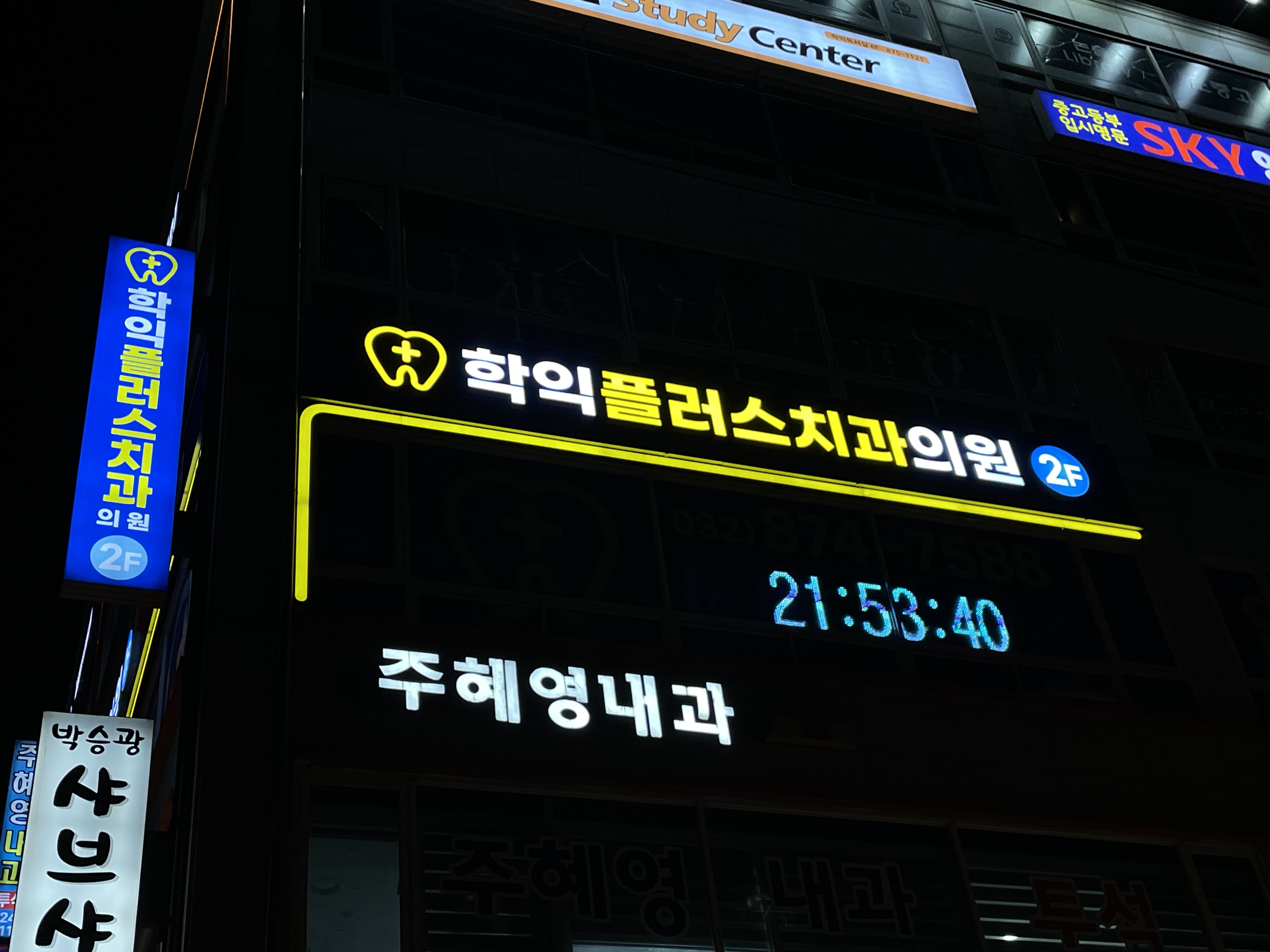 학익플러스치과의원 대표 이미지