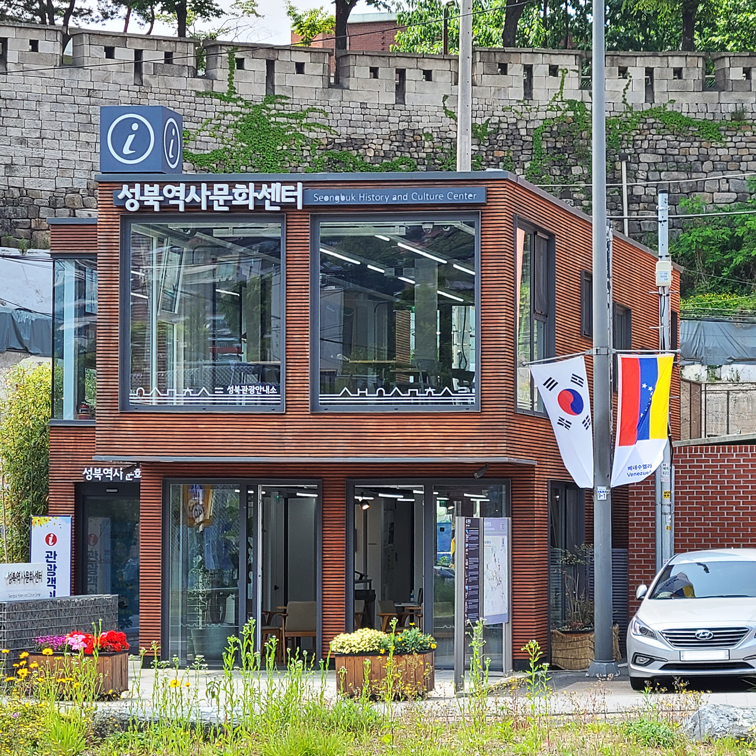 성북역사문화센터