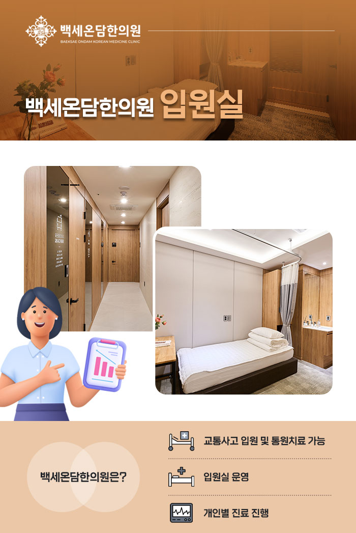 백세온담한의원