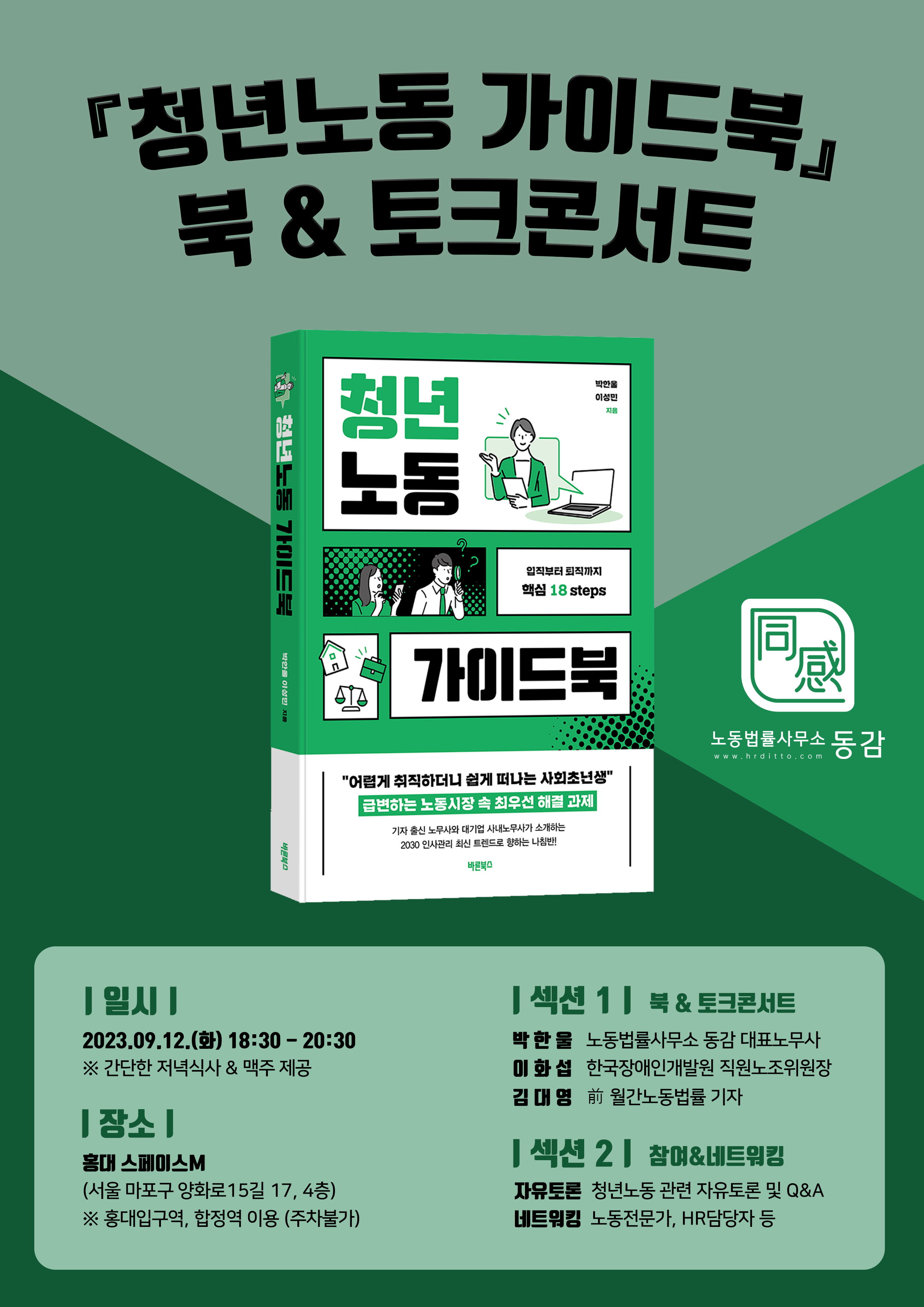 노동법률사무소 동감 대표 이미지