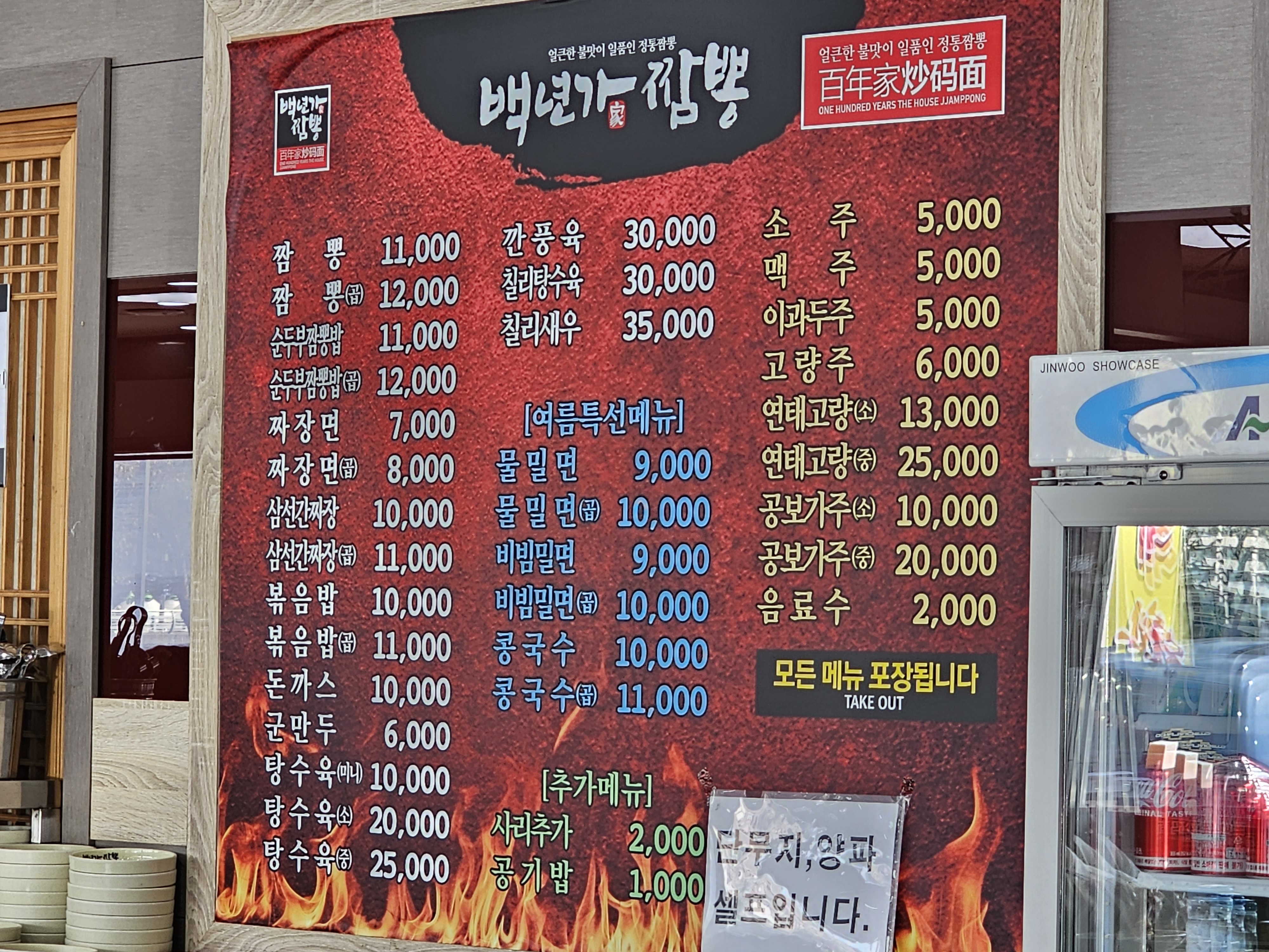 백년가짬뽕 진접점