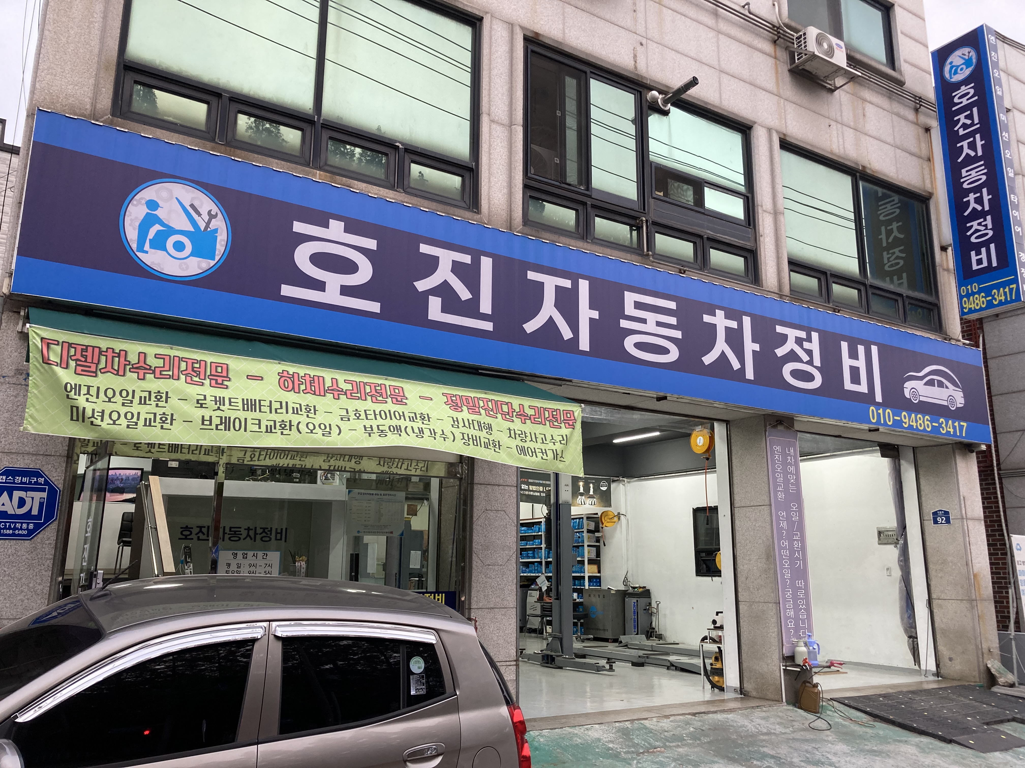 호진자동차정비