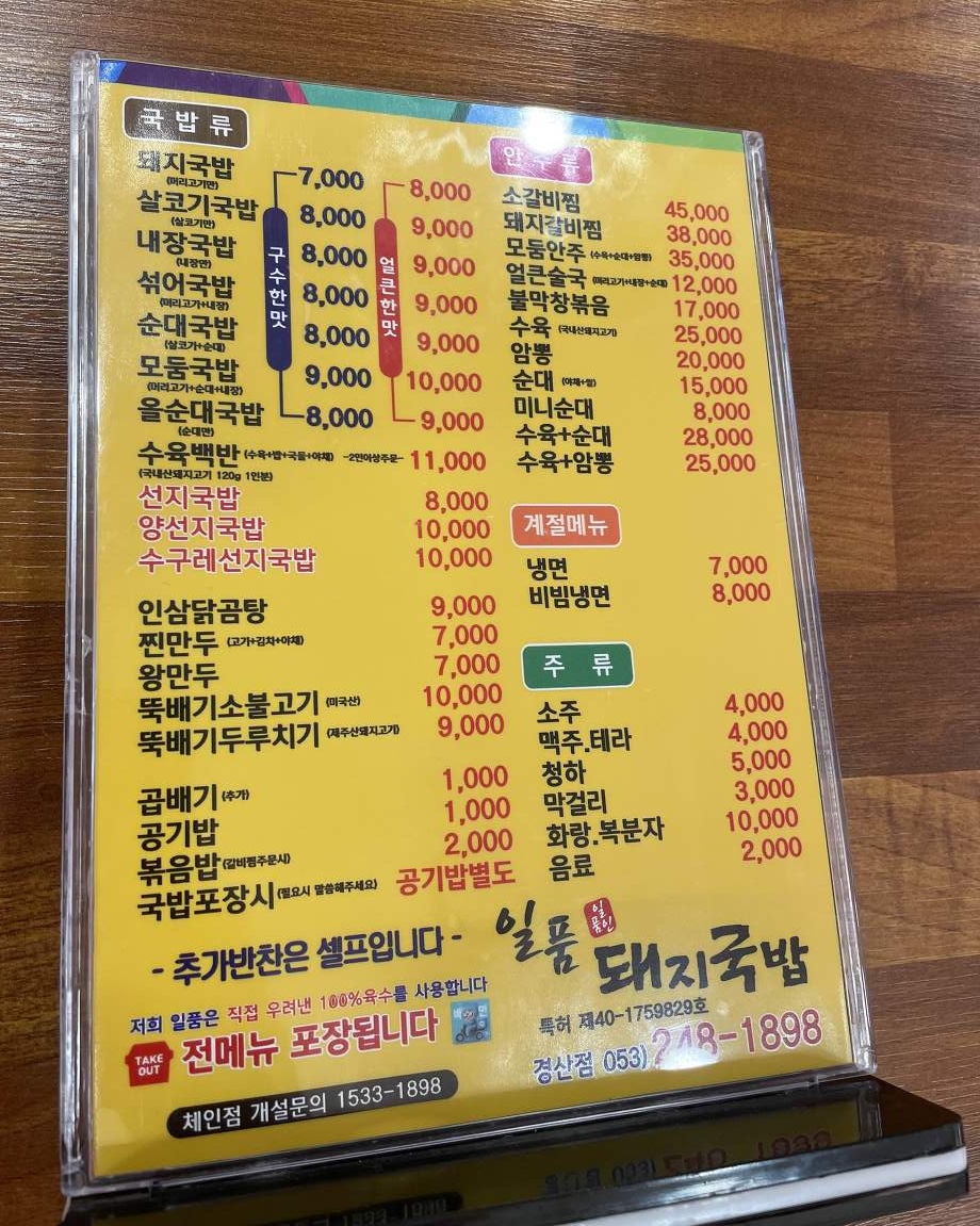 일품돼지국밥 경산점