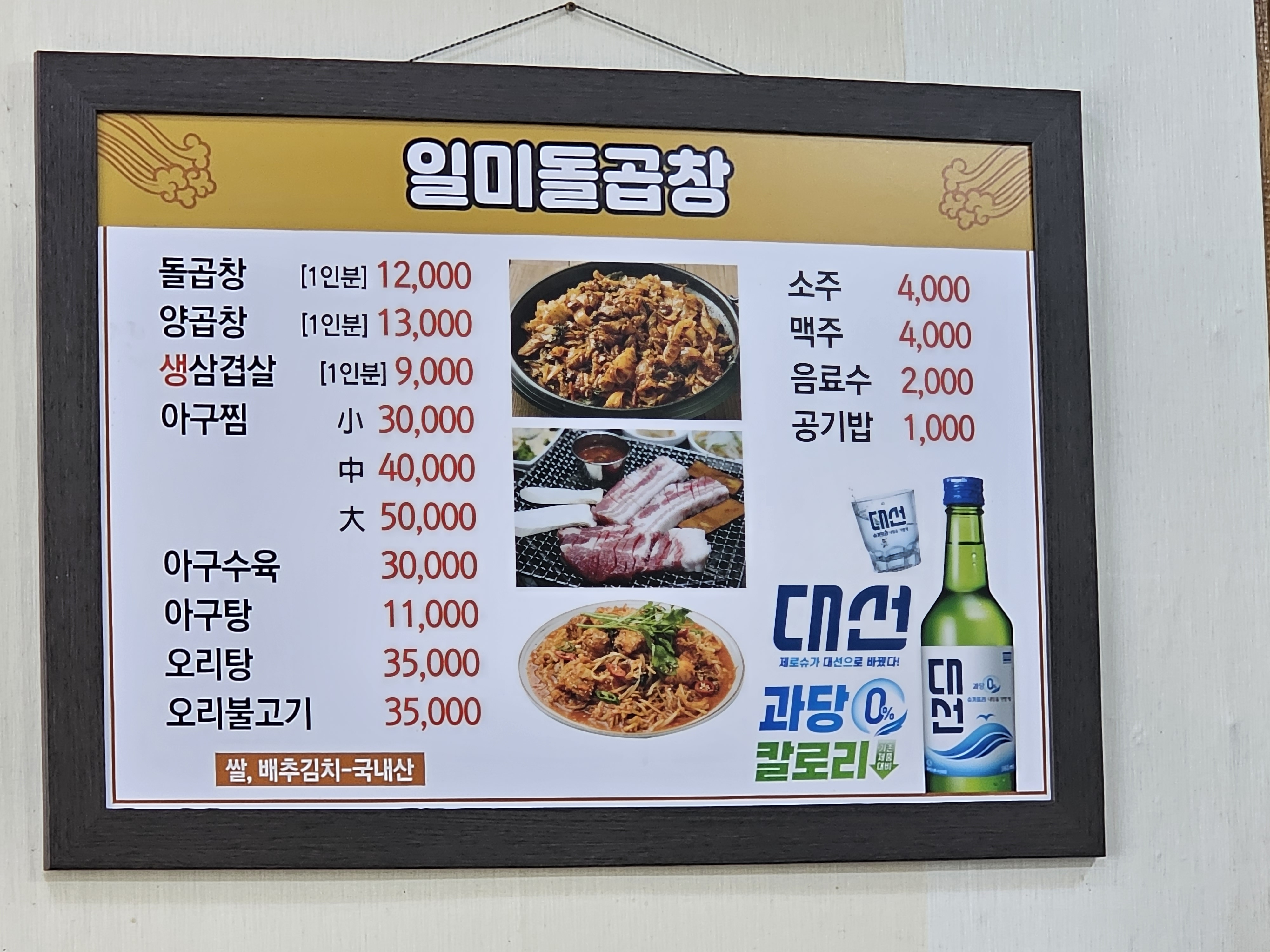 일미돌곱창양곱창