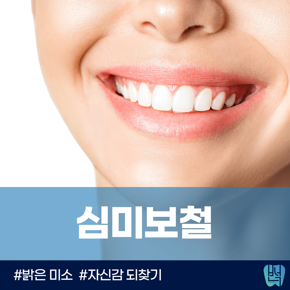 반석치과보존과치과의원 대표 이미지