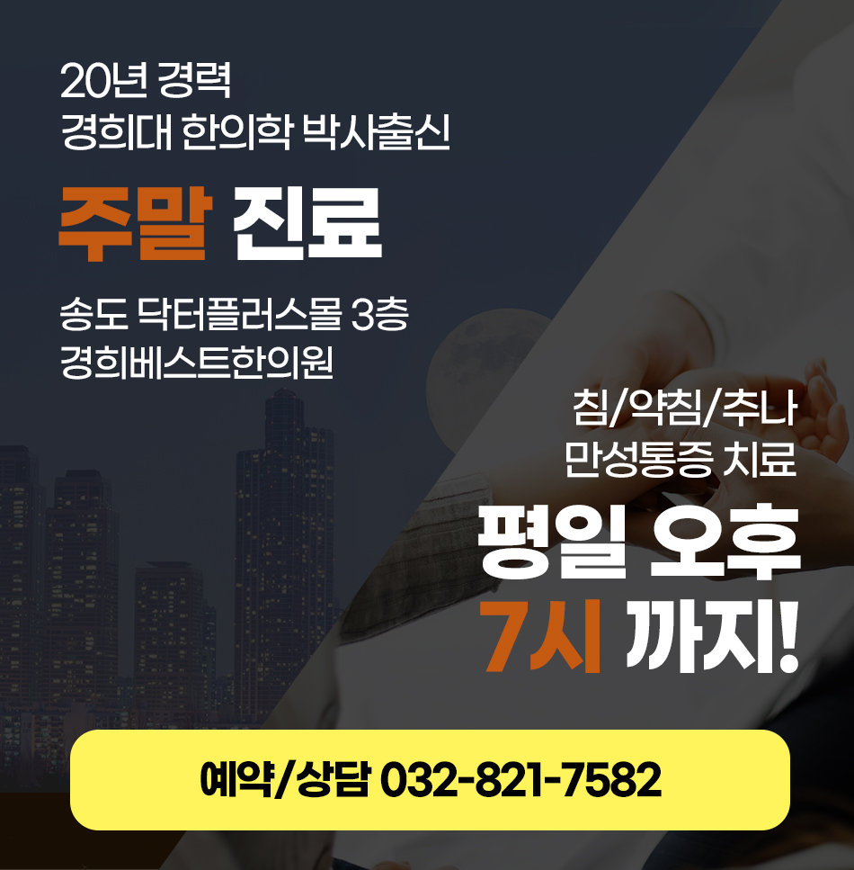 경희베스트한의원