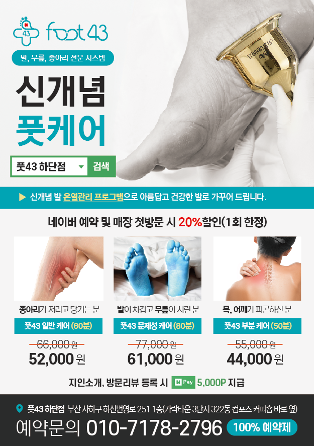 풋43 하단점