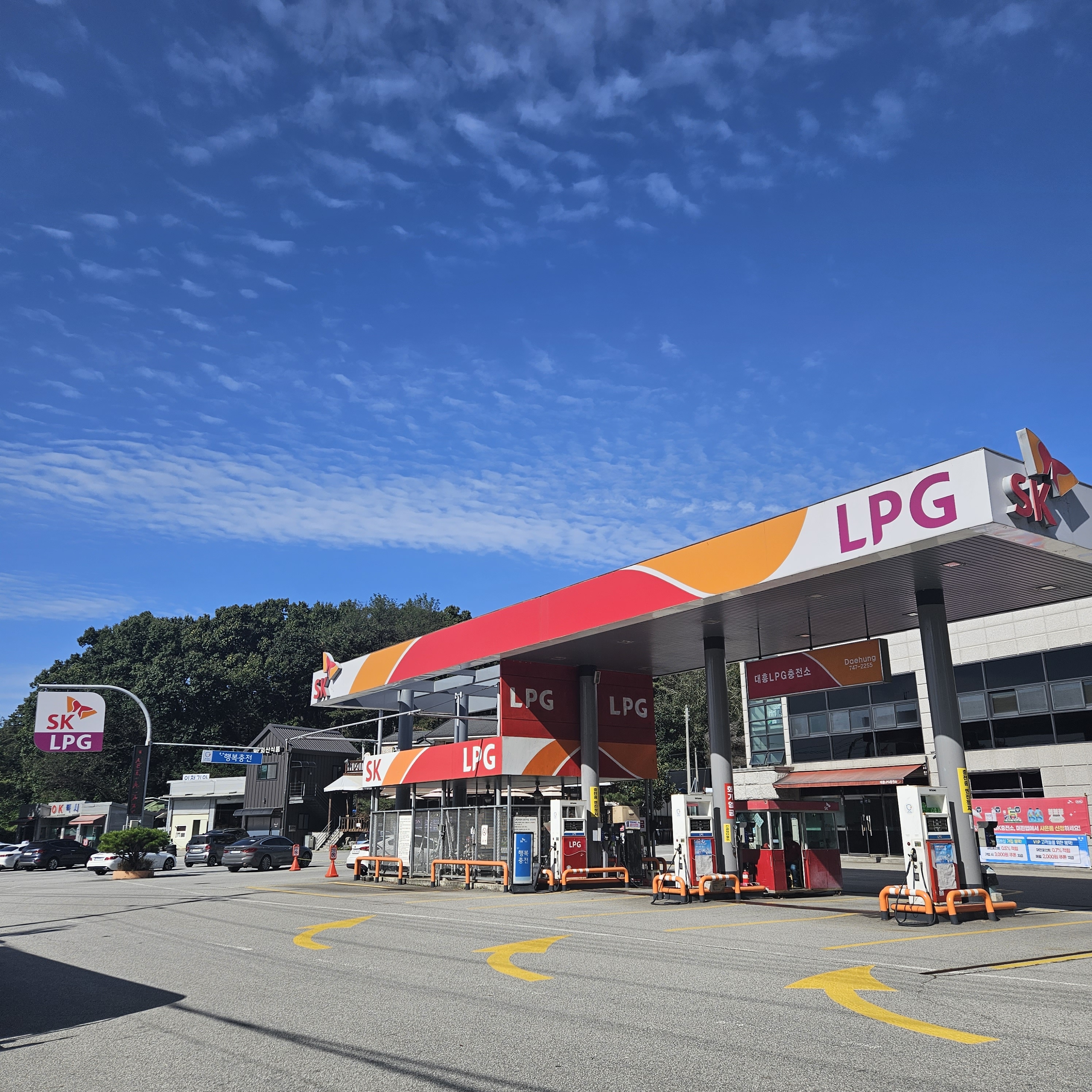 sk가스 대흥LPG충전소