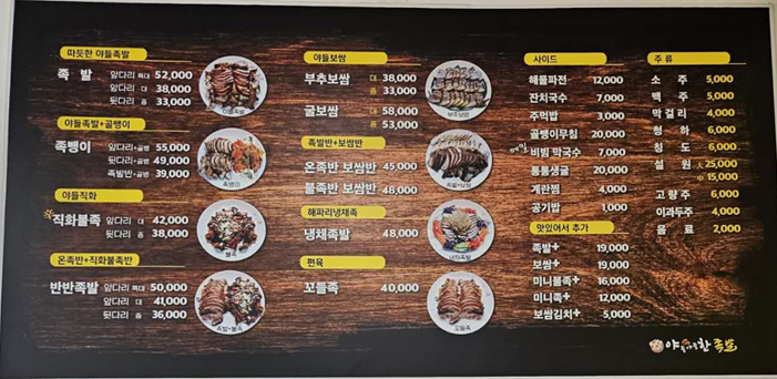 고덕야들야들한족발