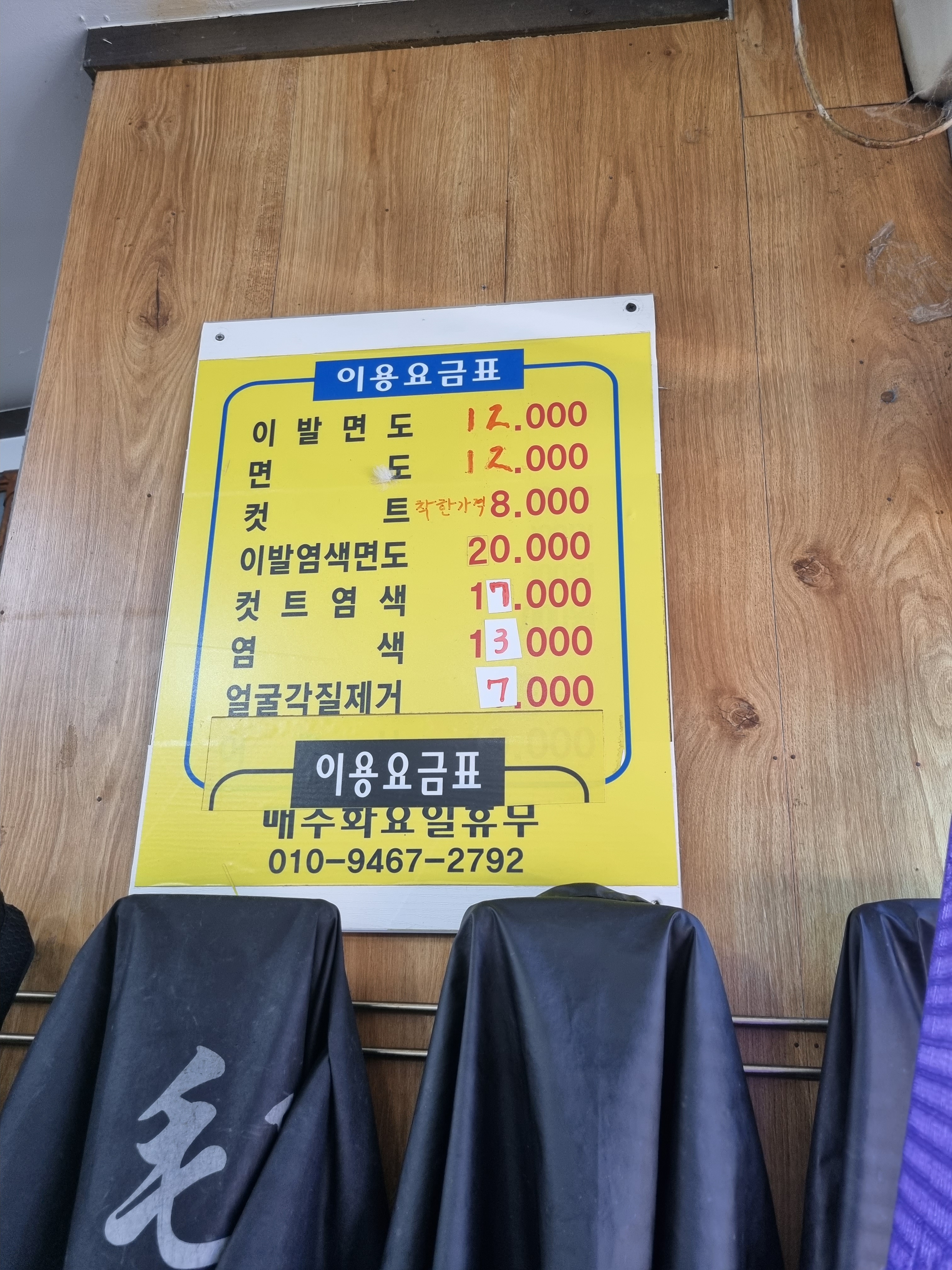 우성이발 구리1호점