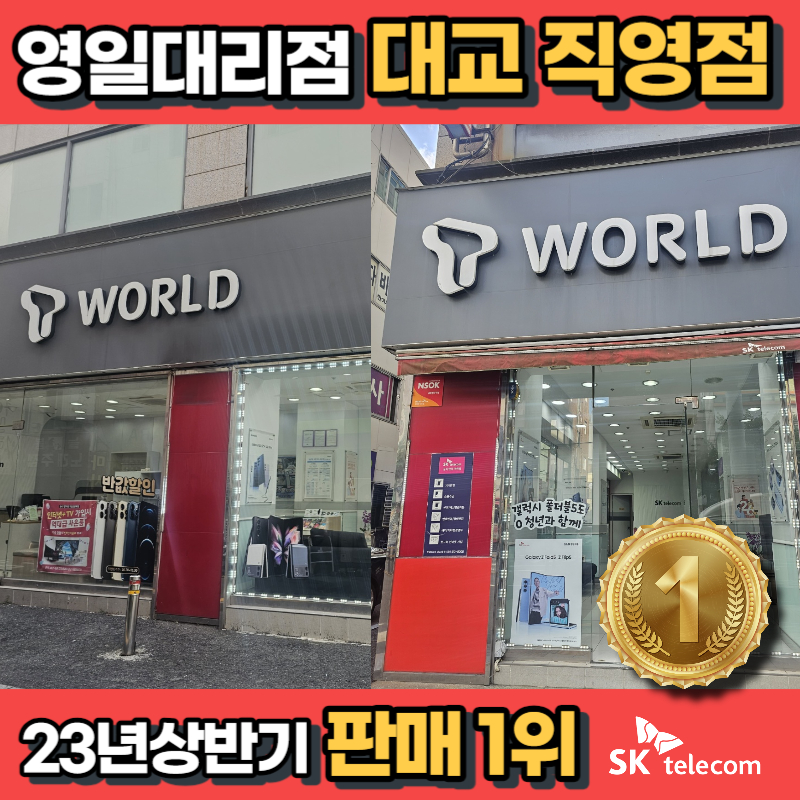 SK텔레콤 영일대리점 대교2호점