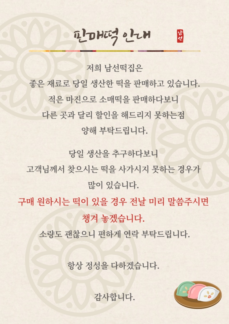 남선떡집