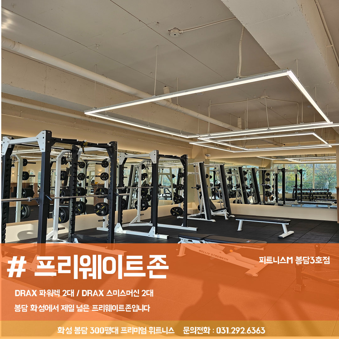봉담헬스PT피트니스M