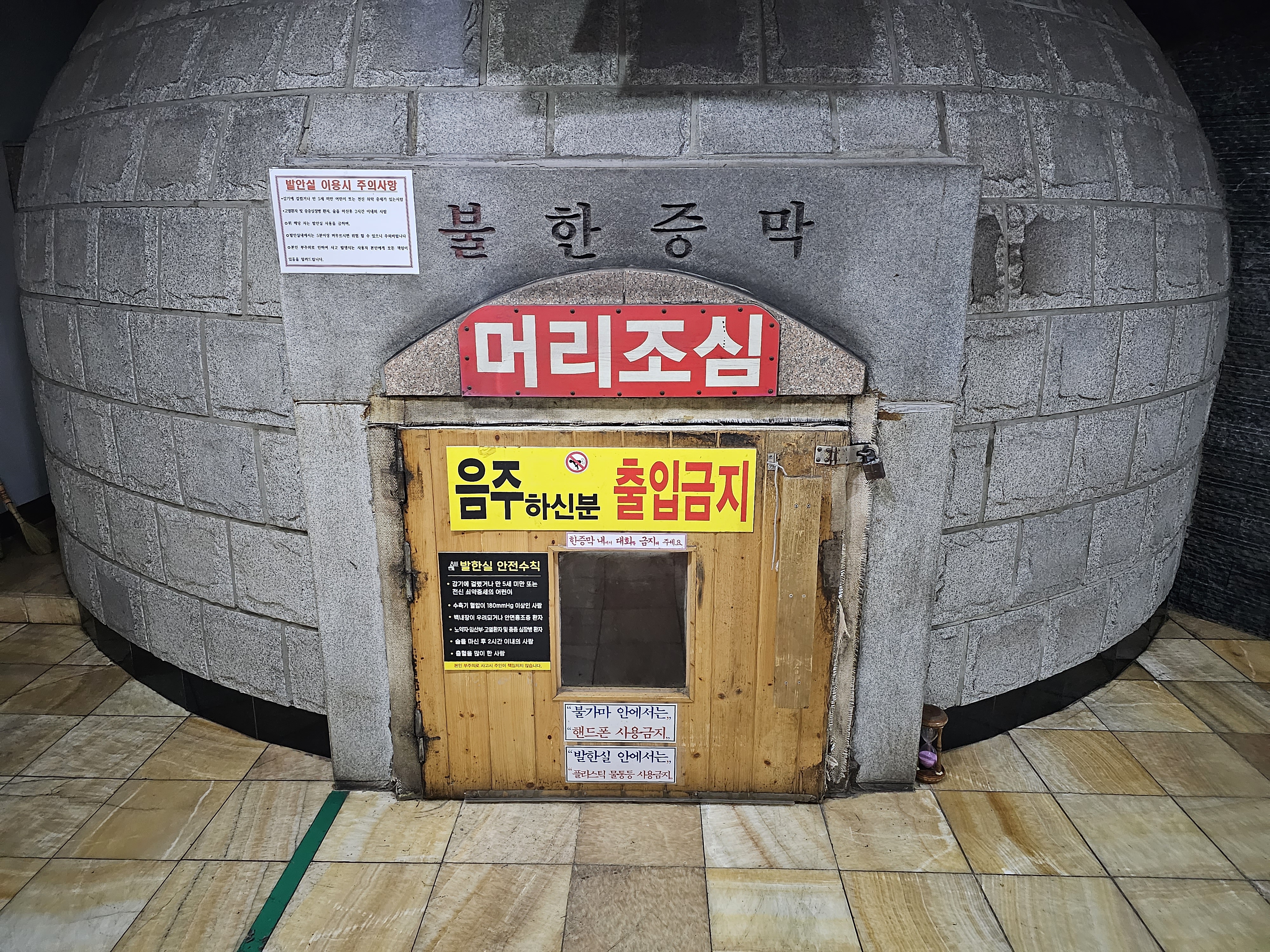 모란스파사우나