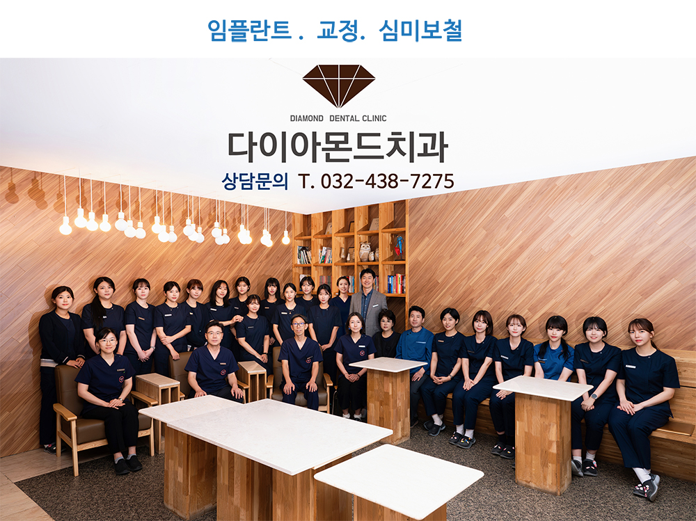 다이아몬드치과의원