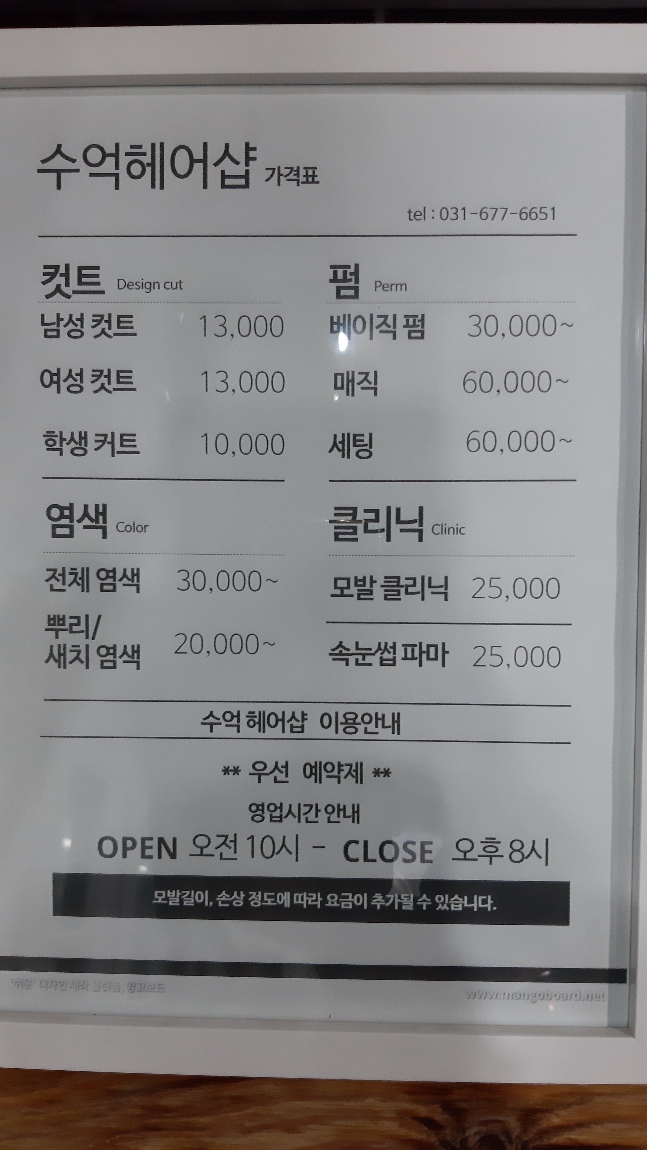 수억헤어샵
