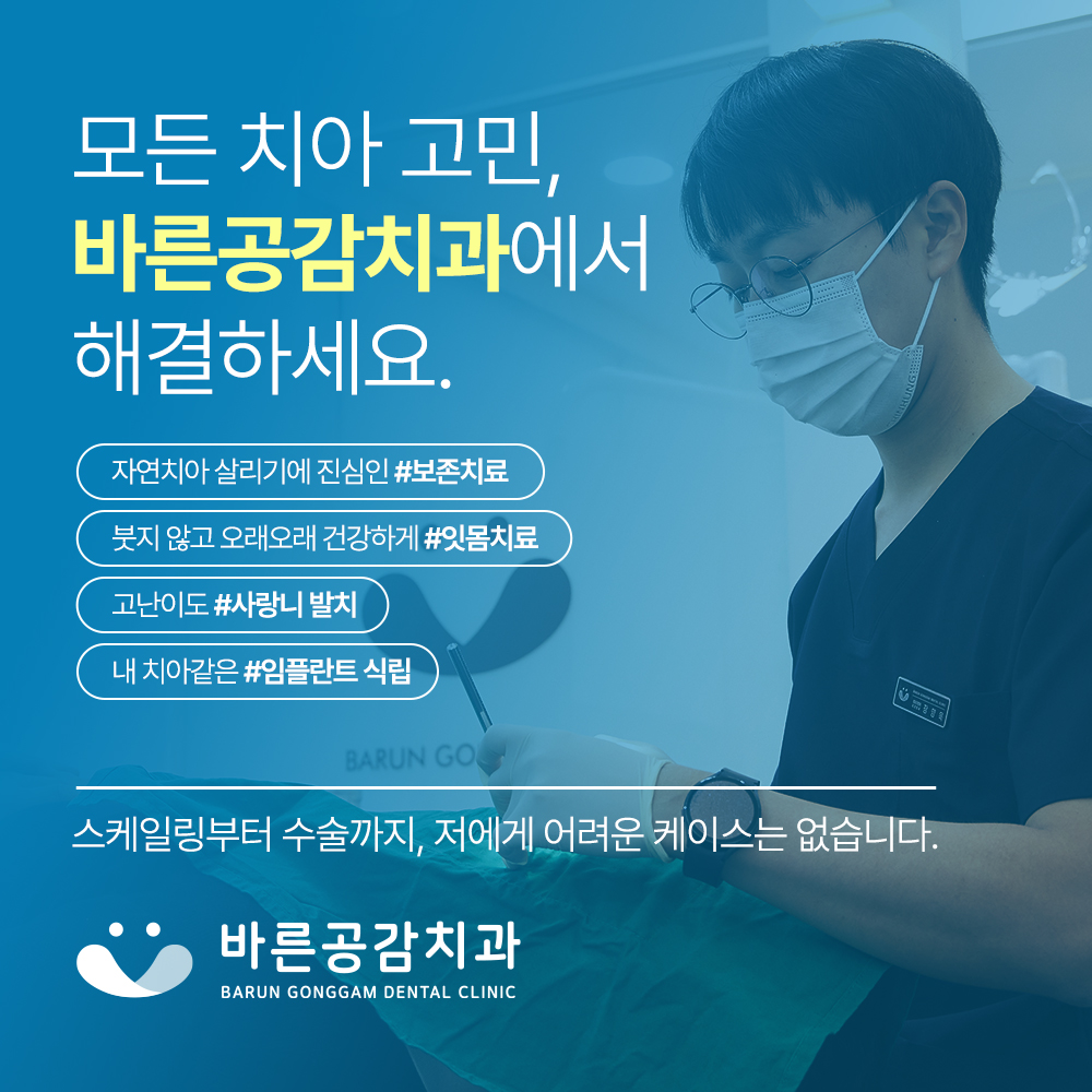 바른공감치과의원 검단점 대표 이미지