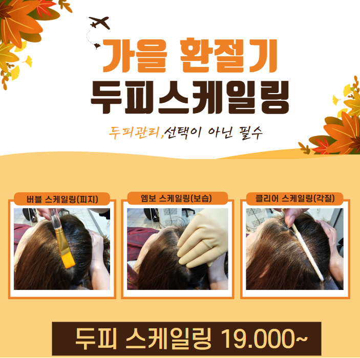 모클락 두피탈모 강남본점
