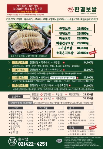 한결보쌈