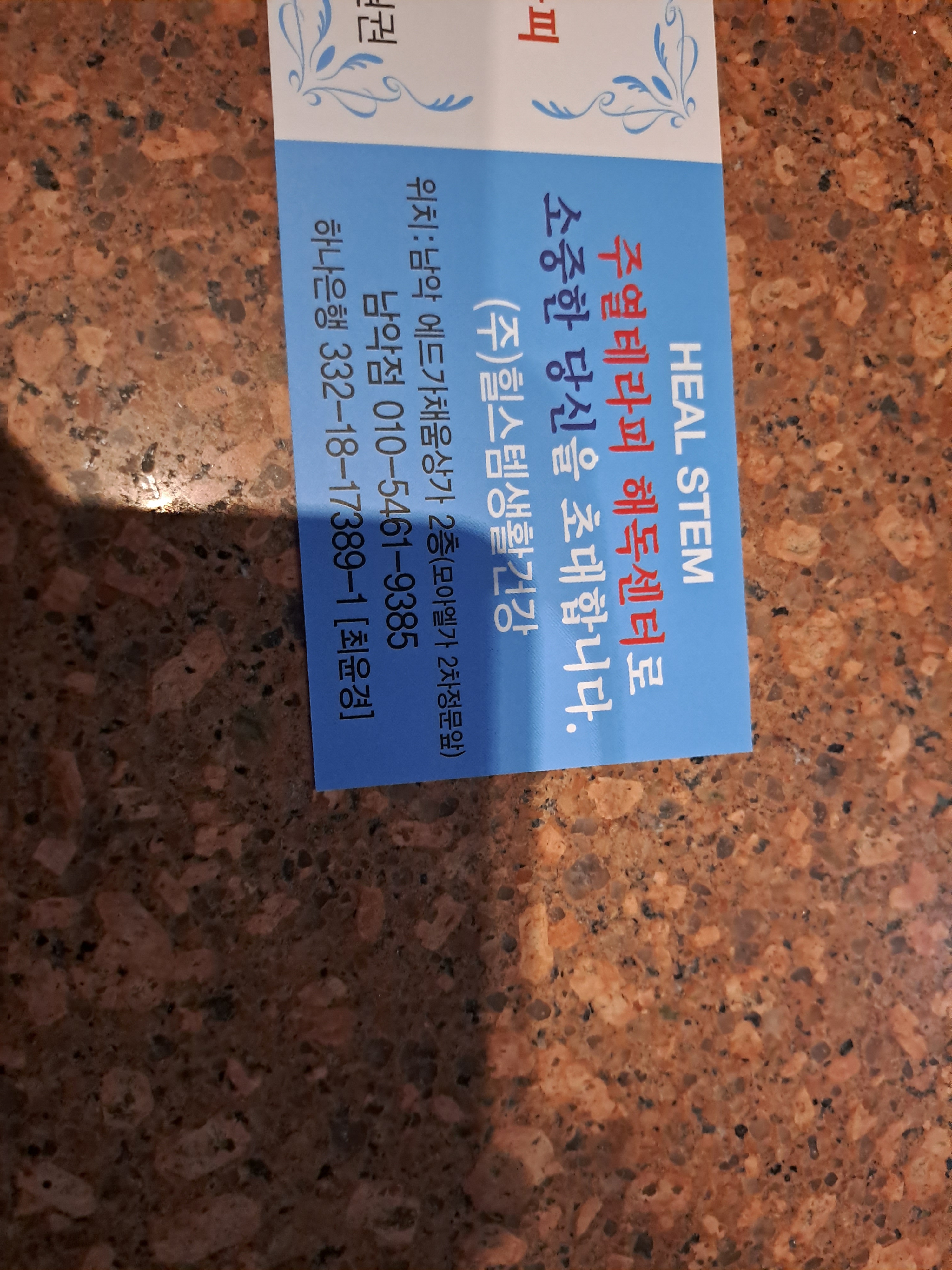 힐스템 남악점