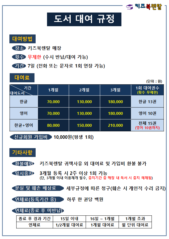 키즈북렌탈 암사점