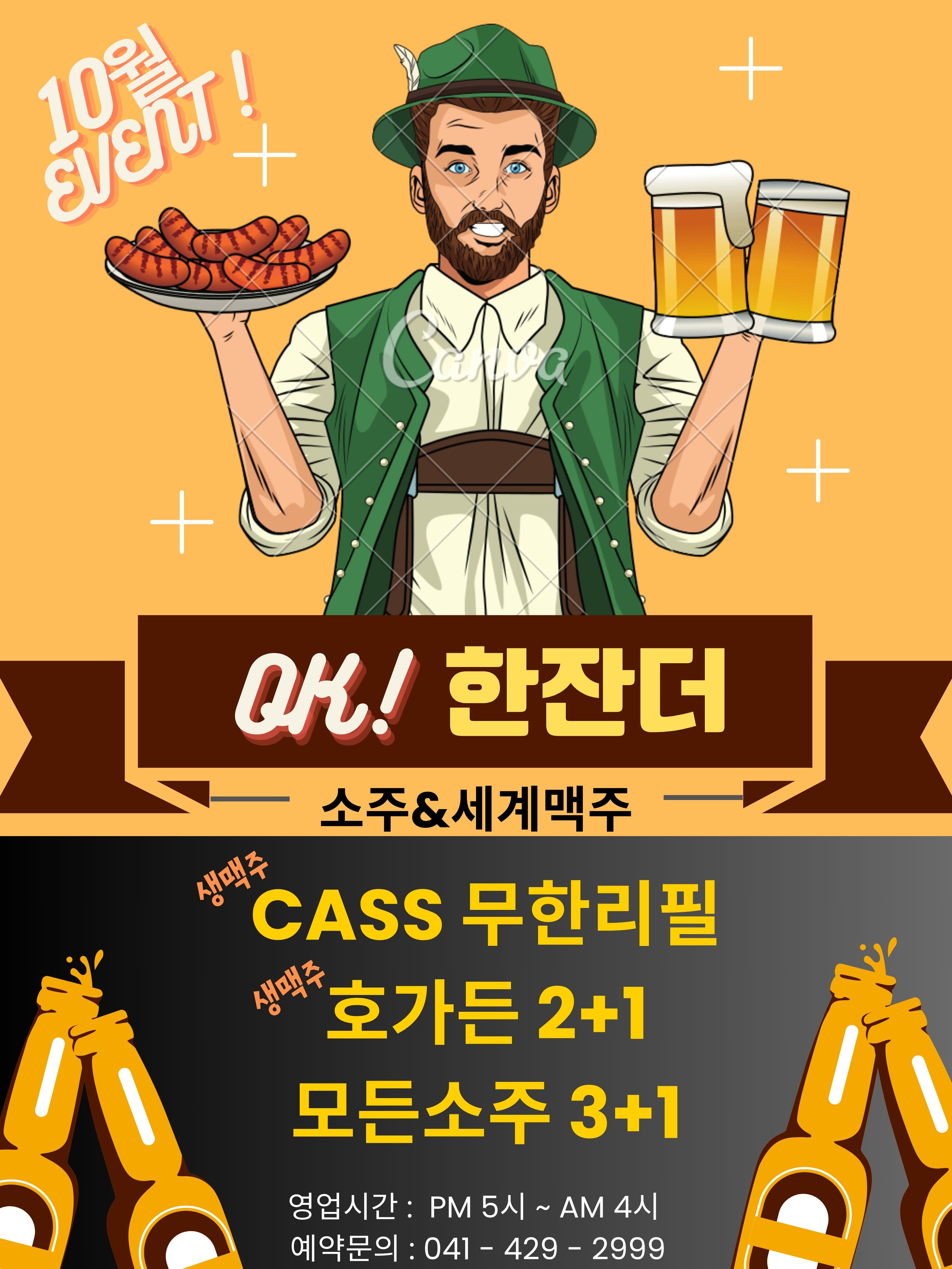 한잔더