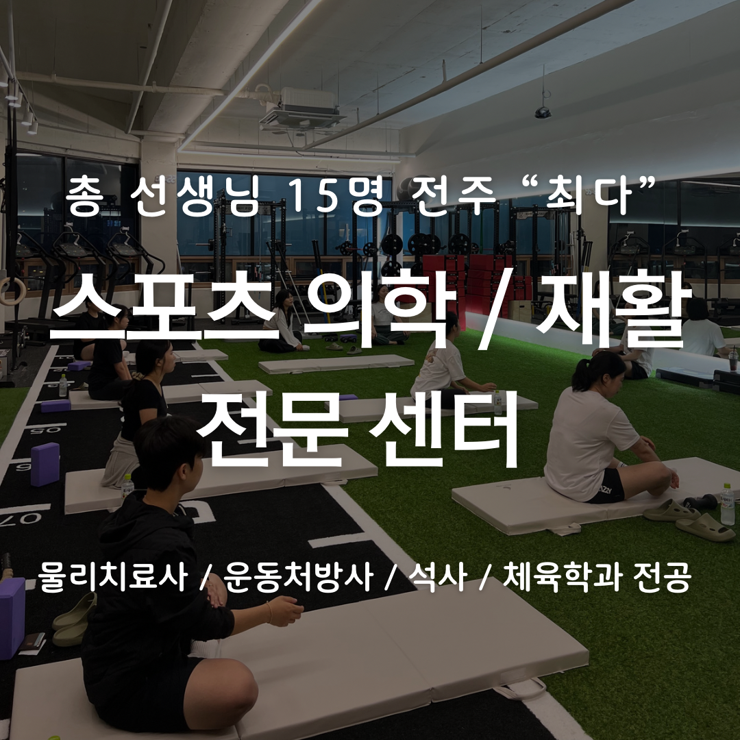 바디포커스 선수&재활센터 신시가지점 대표 이미지