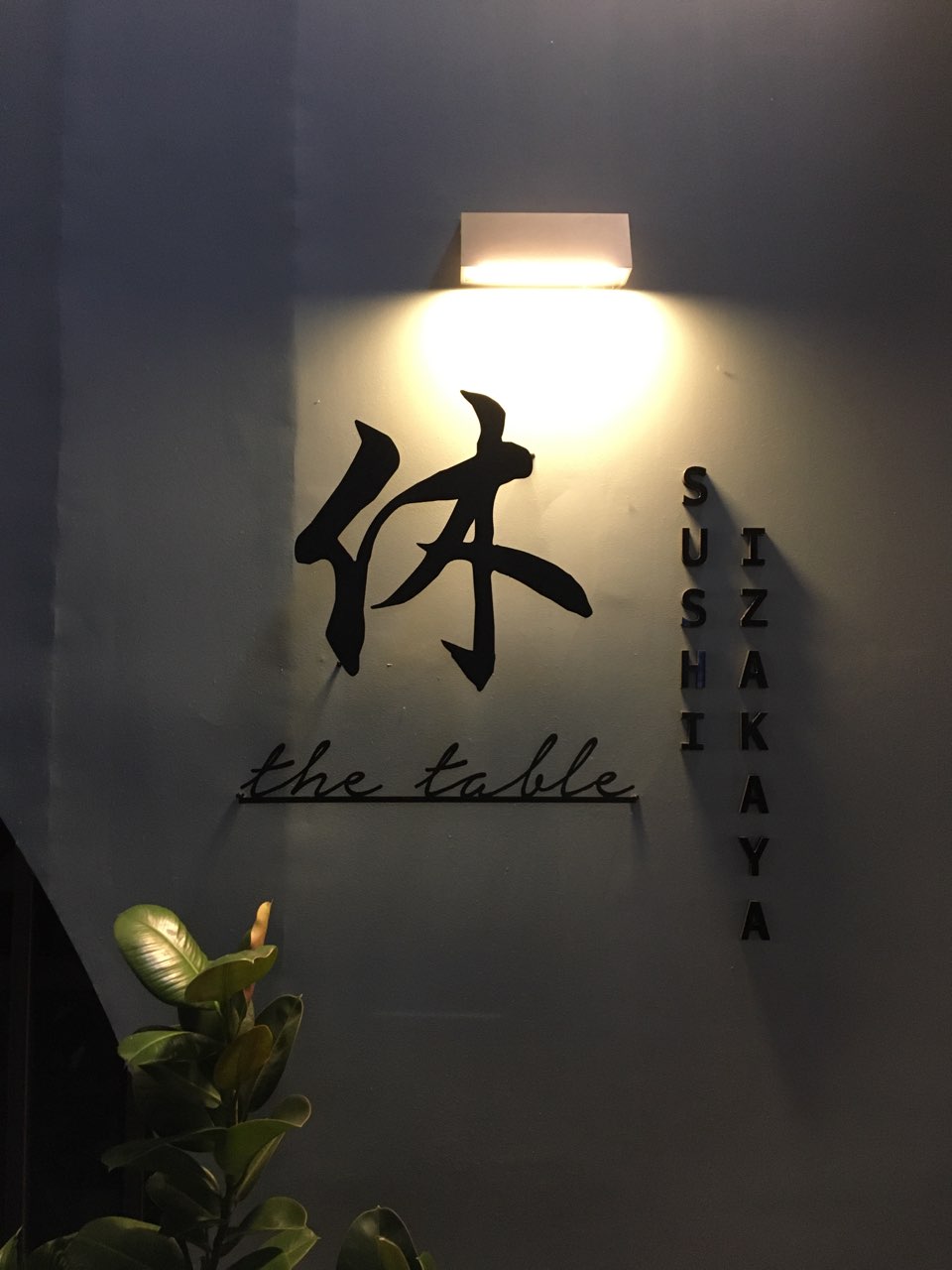 휴더테이블