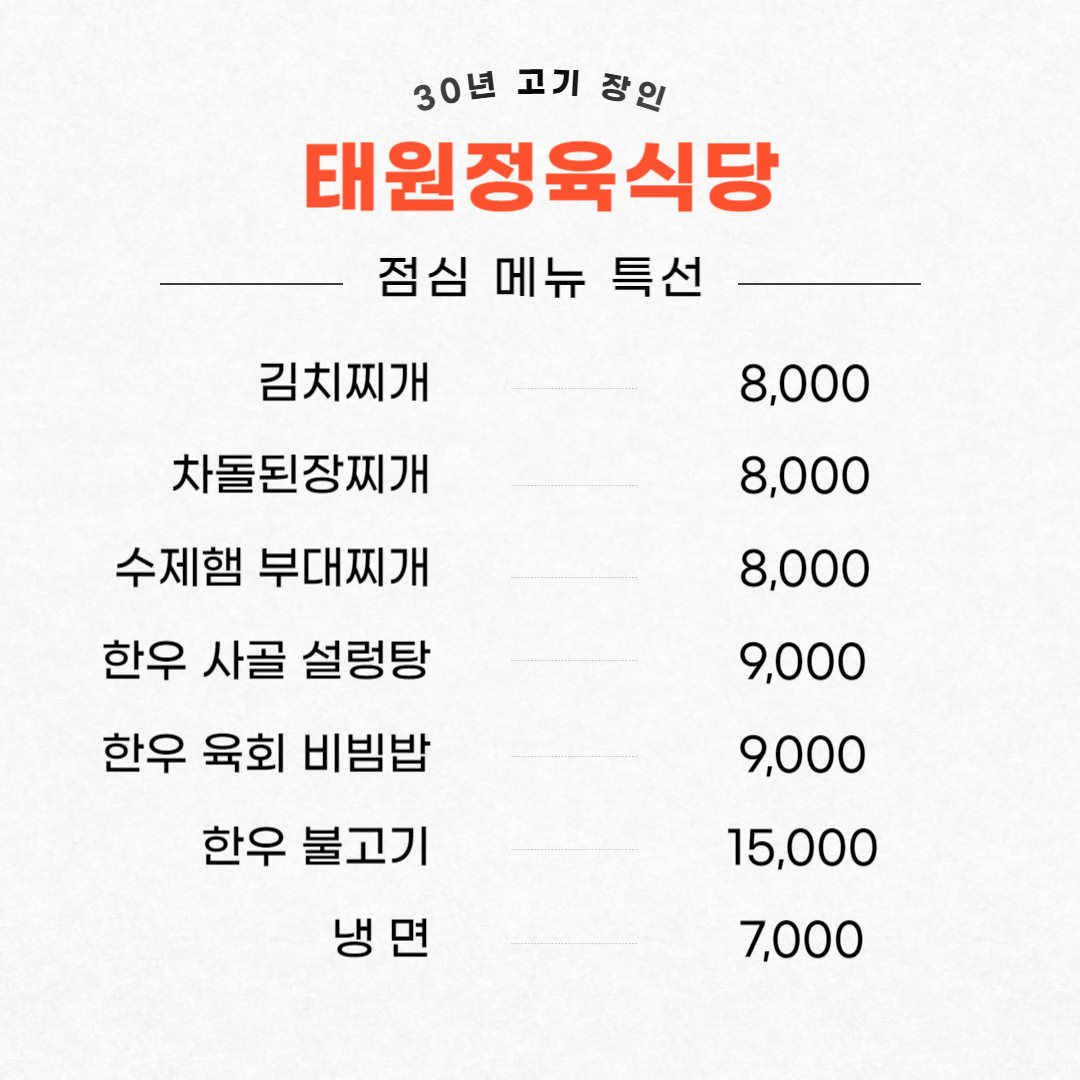 태원한우정육식당