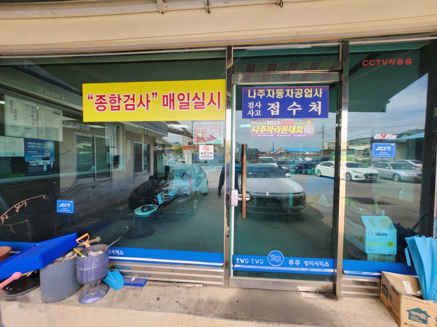 나주 1급 자동차공업사