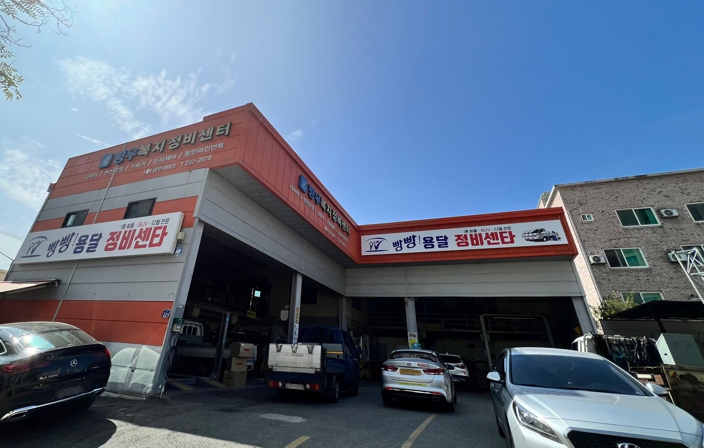 평우복지정비센터 빵빵용달정비센타 청주점