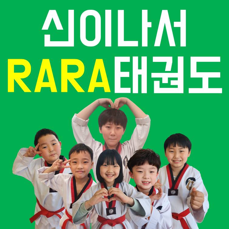 RARA태권도 명지국제신도시점