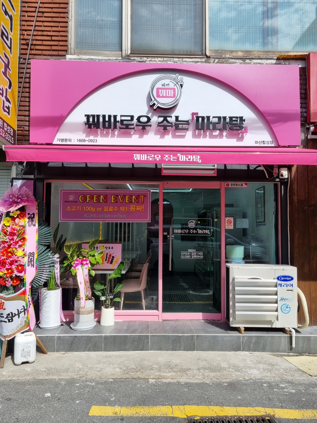 꿔바로우주는마라탕 마산합성점