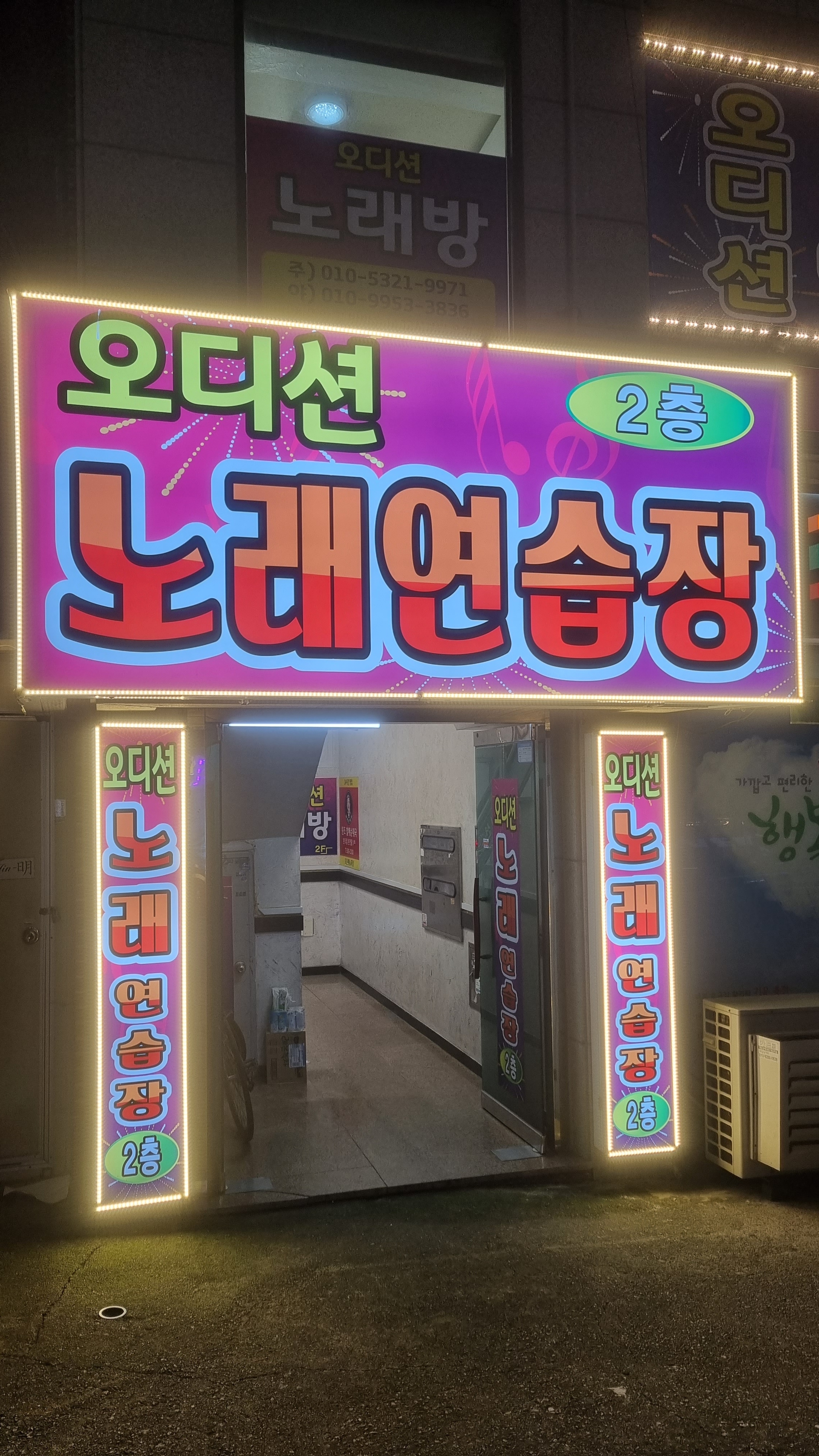 오디션노래연습장