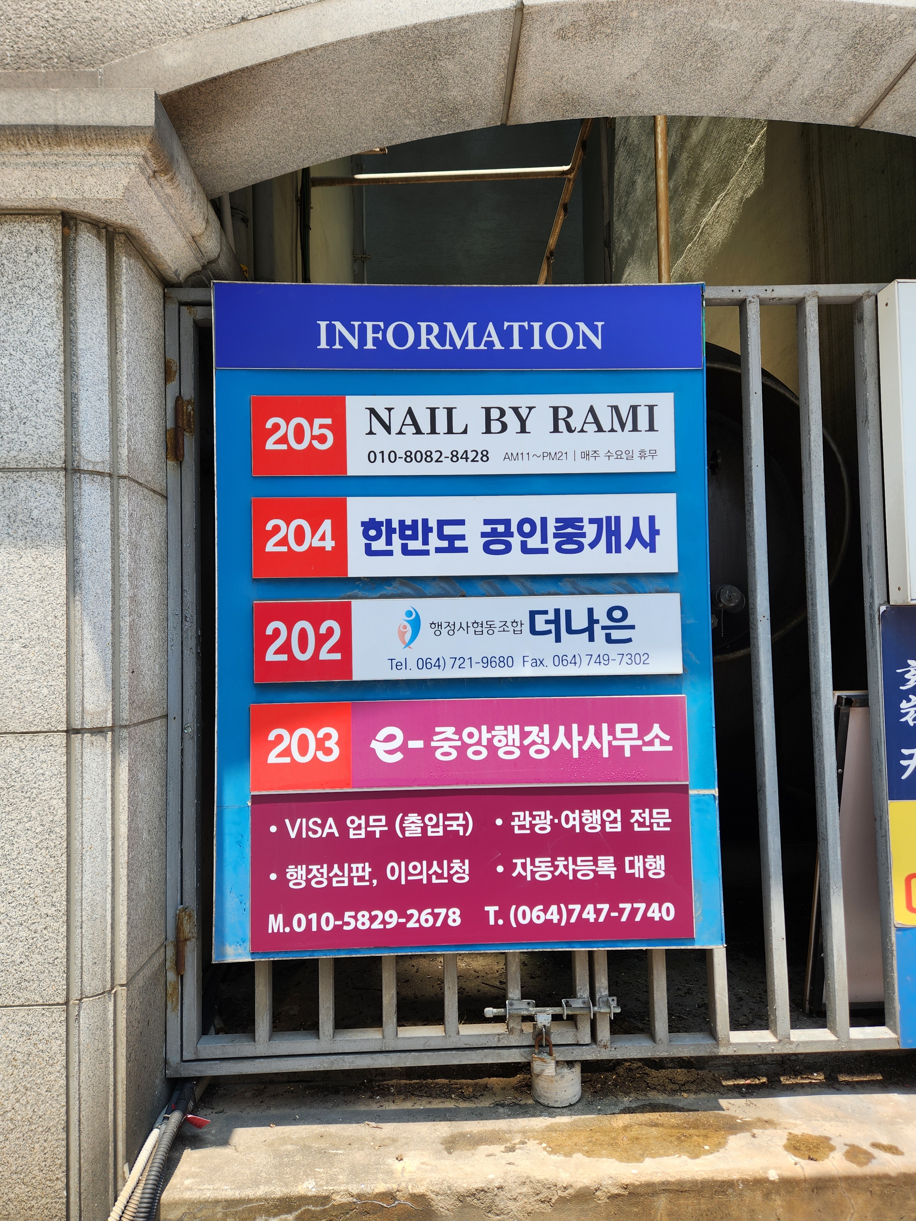 이중앙행정사사무소