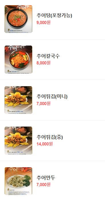 미자네추어탕