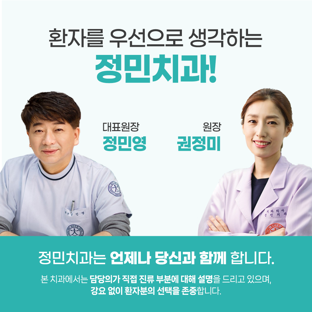 정민치과의원 대표 이미지