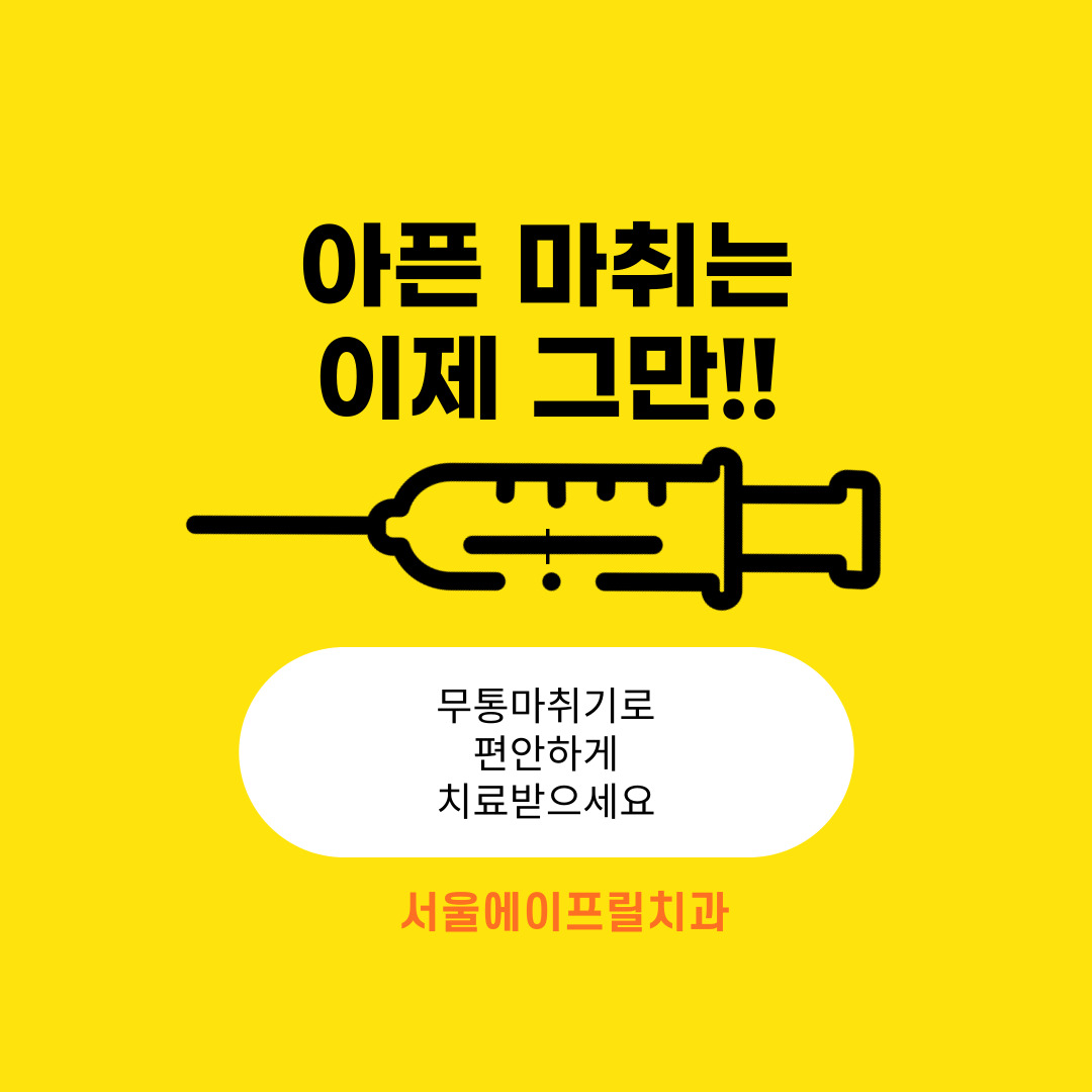 서울에이프릴치과의원 대표 이미지