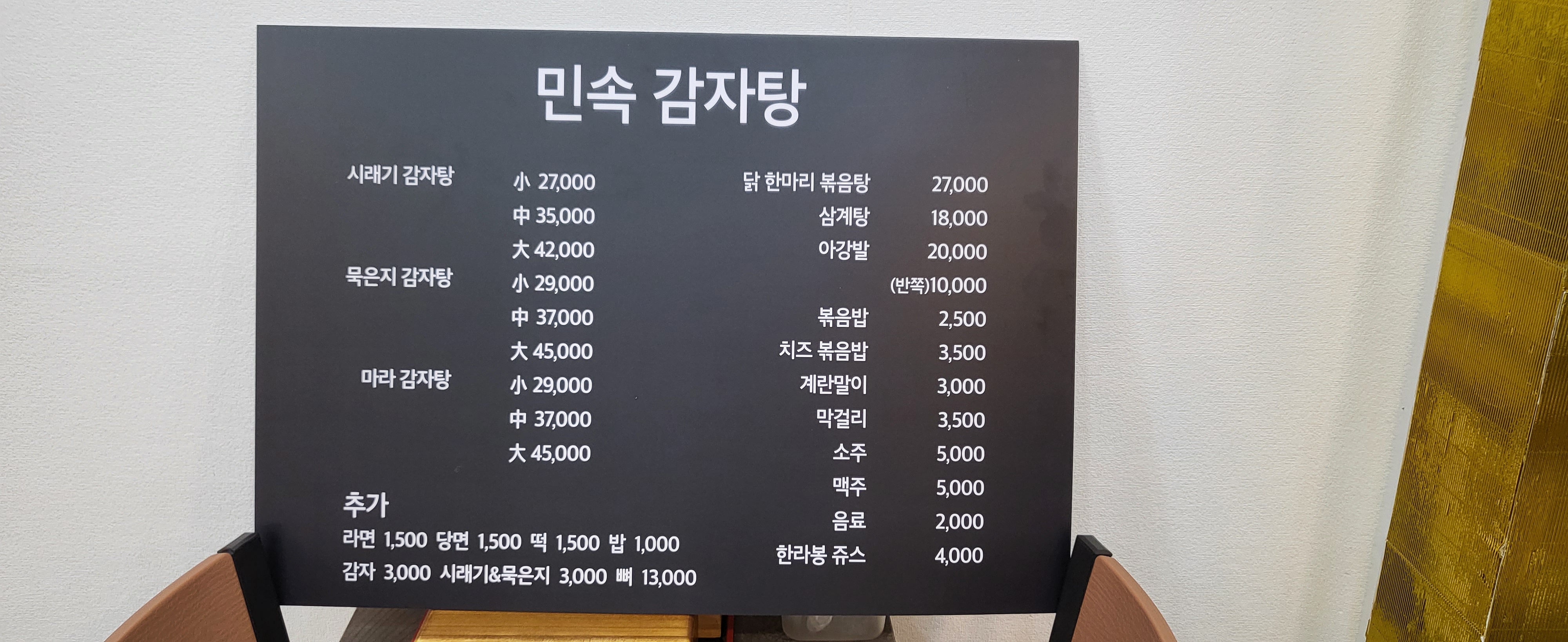 민속감자탕별관