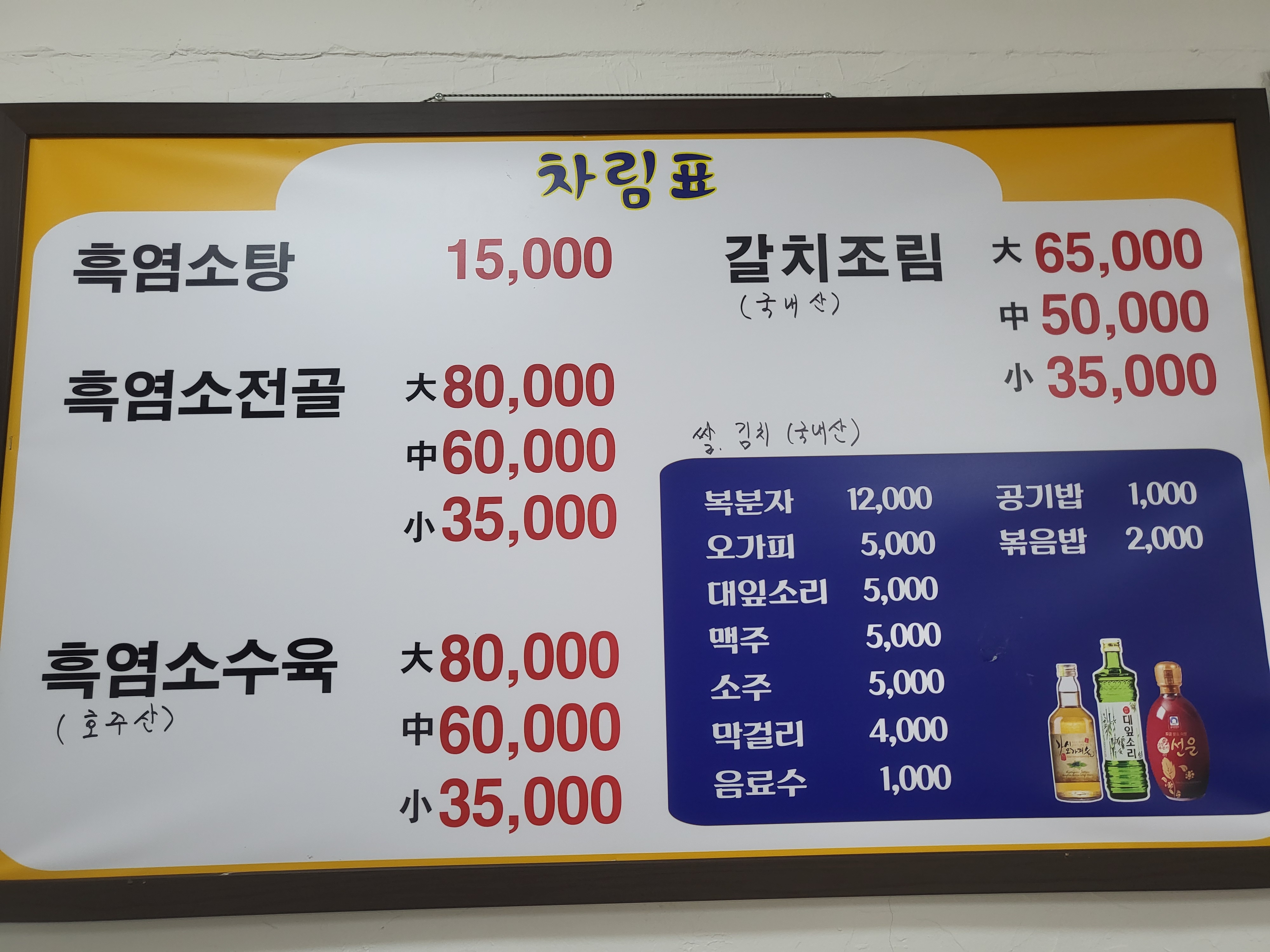 은지네흑염소