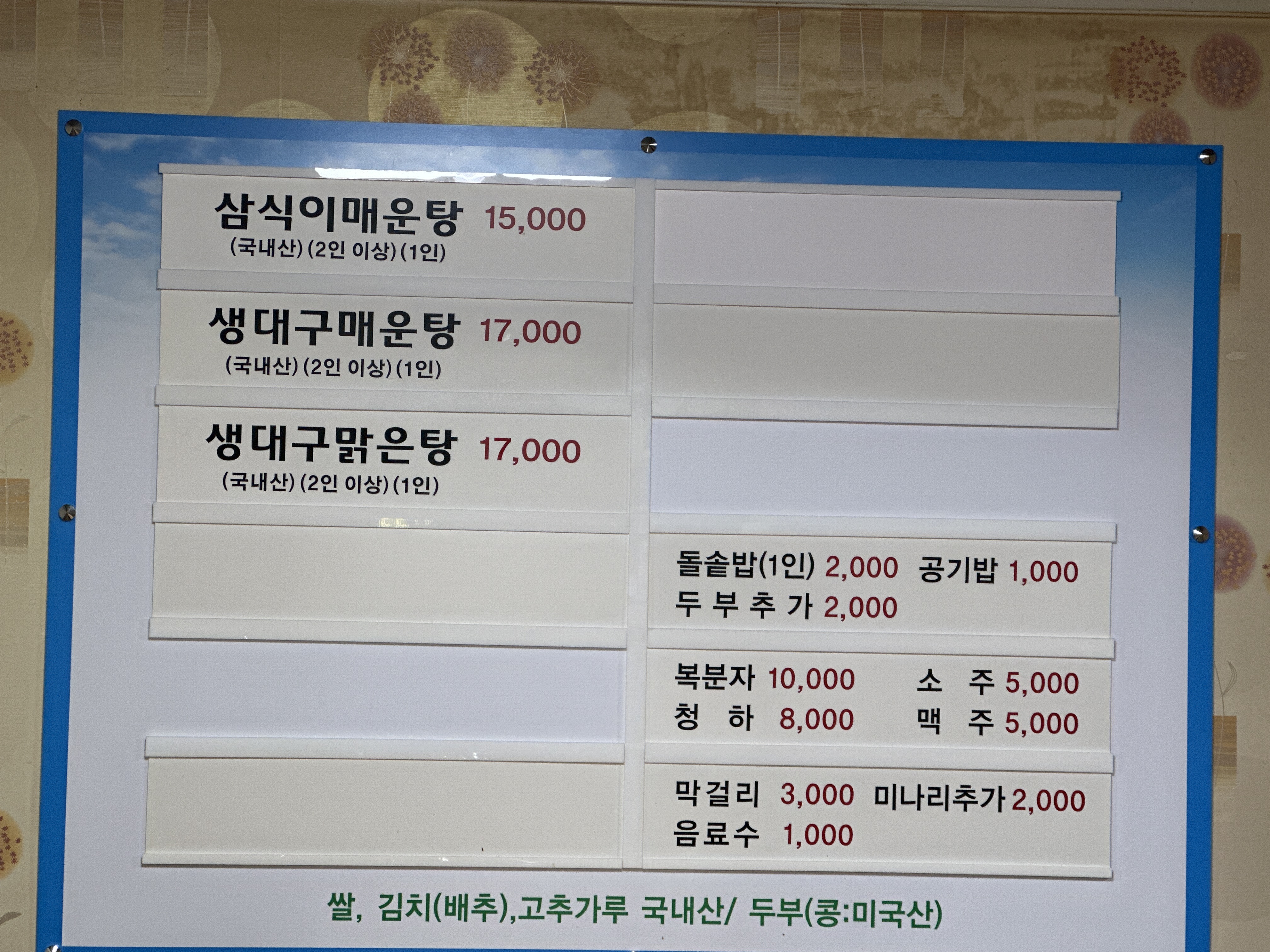 백운동해매운탕