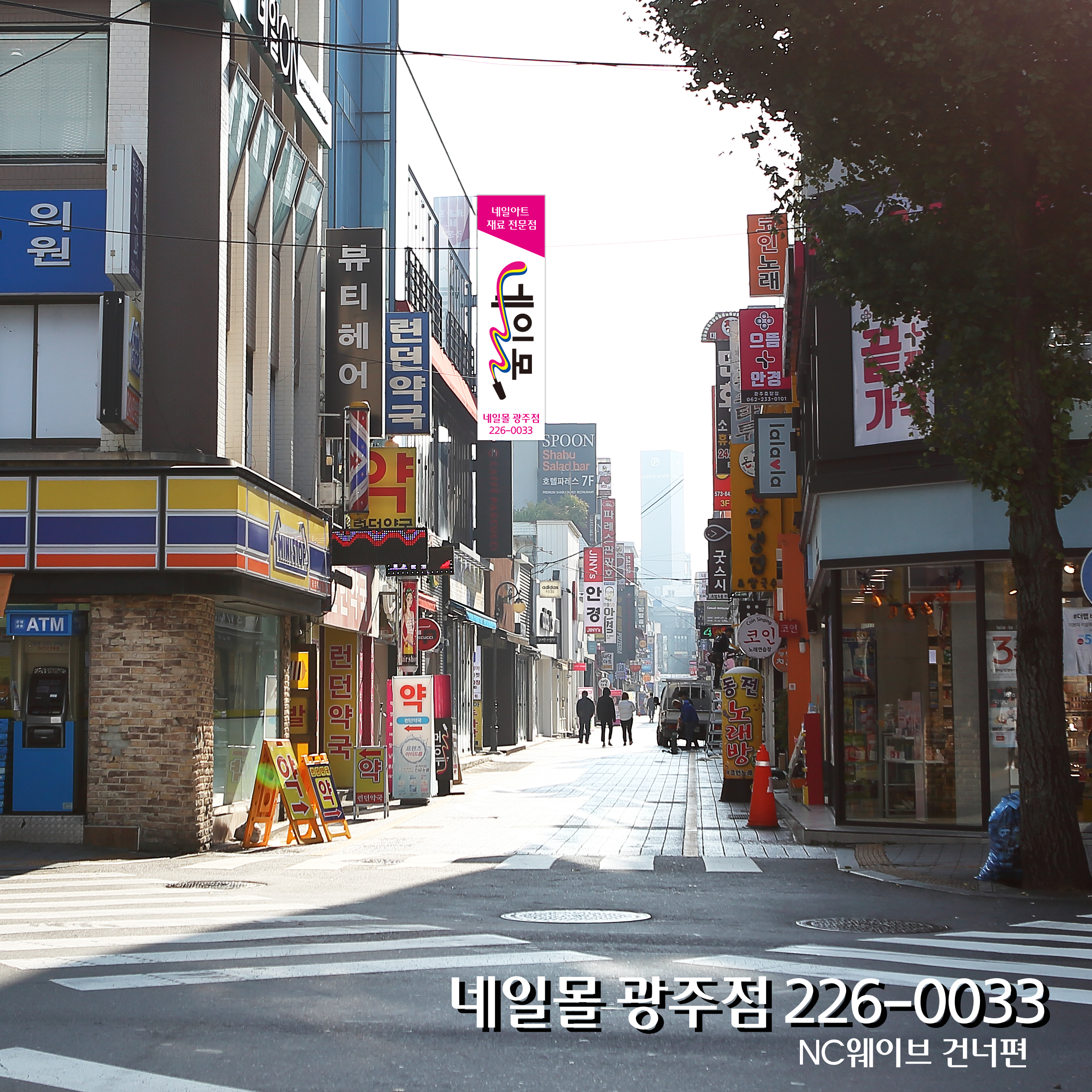 네일몰 광주점