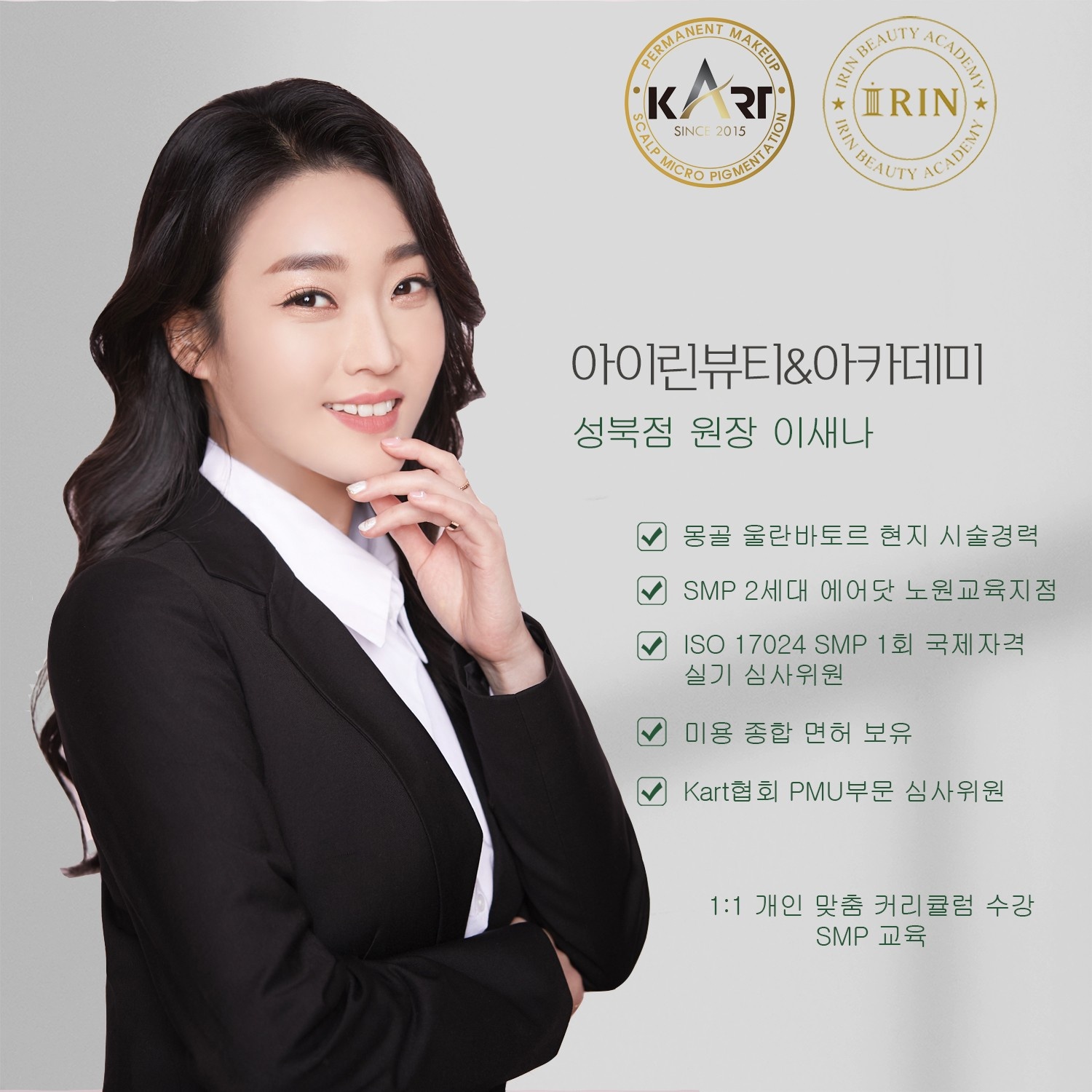 아이린뷰티&아카데미 성북점 대표 이미지