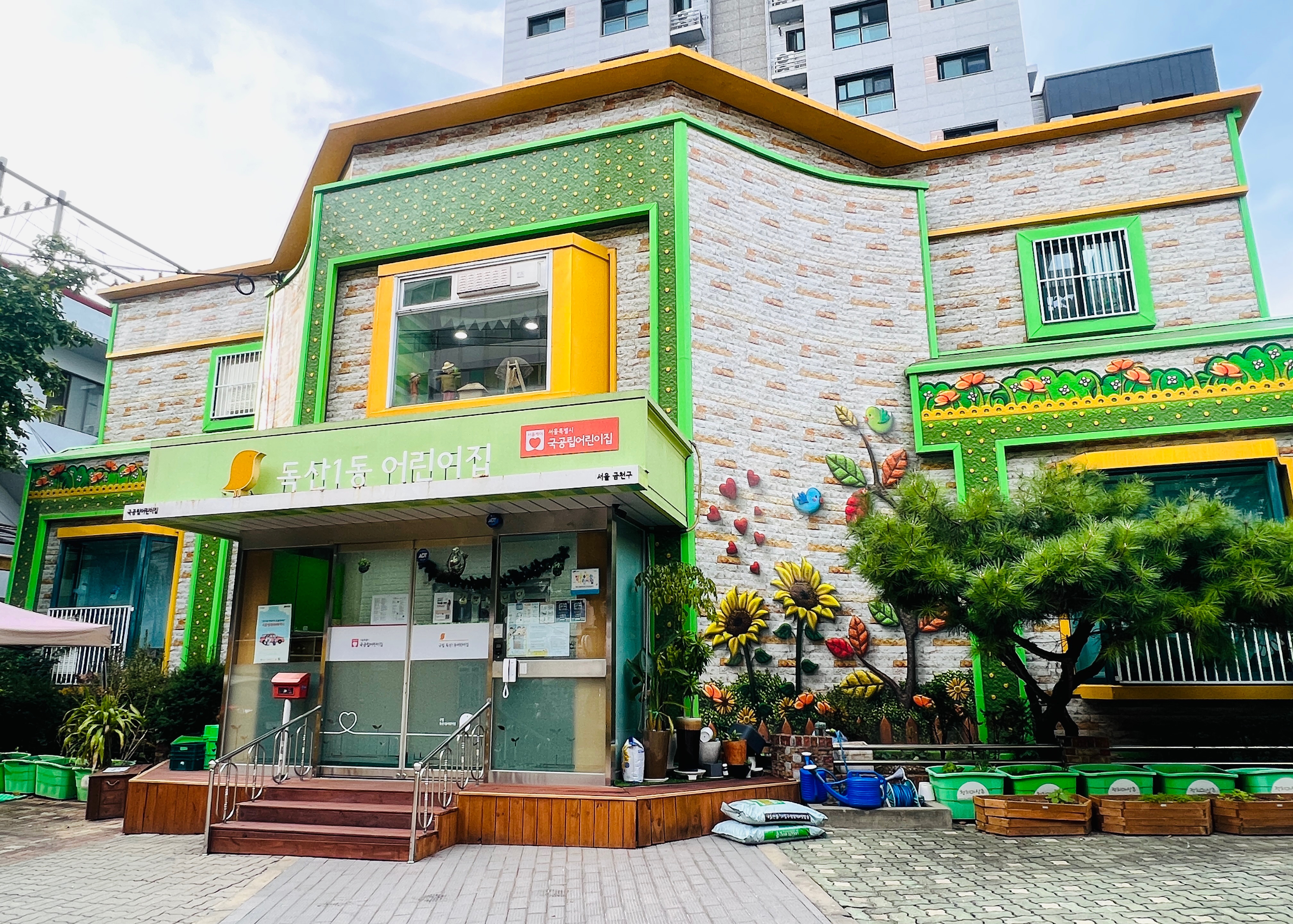 구립독산1동어린이집
