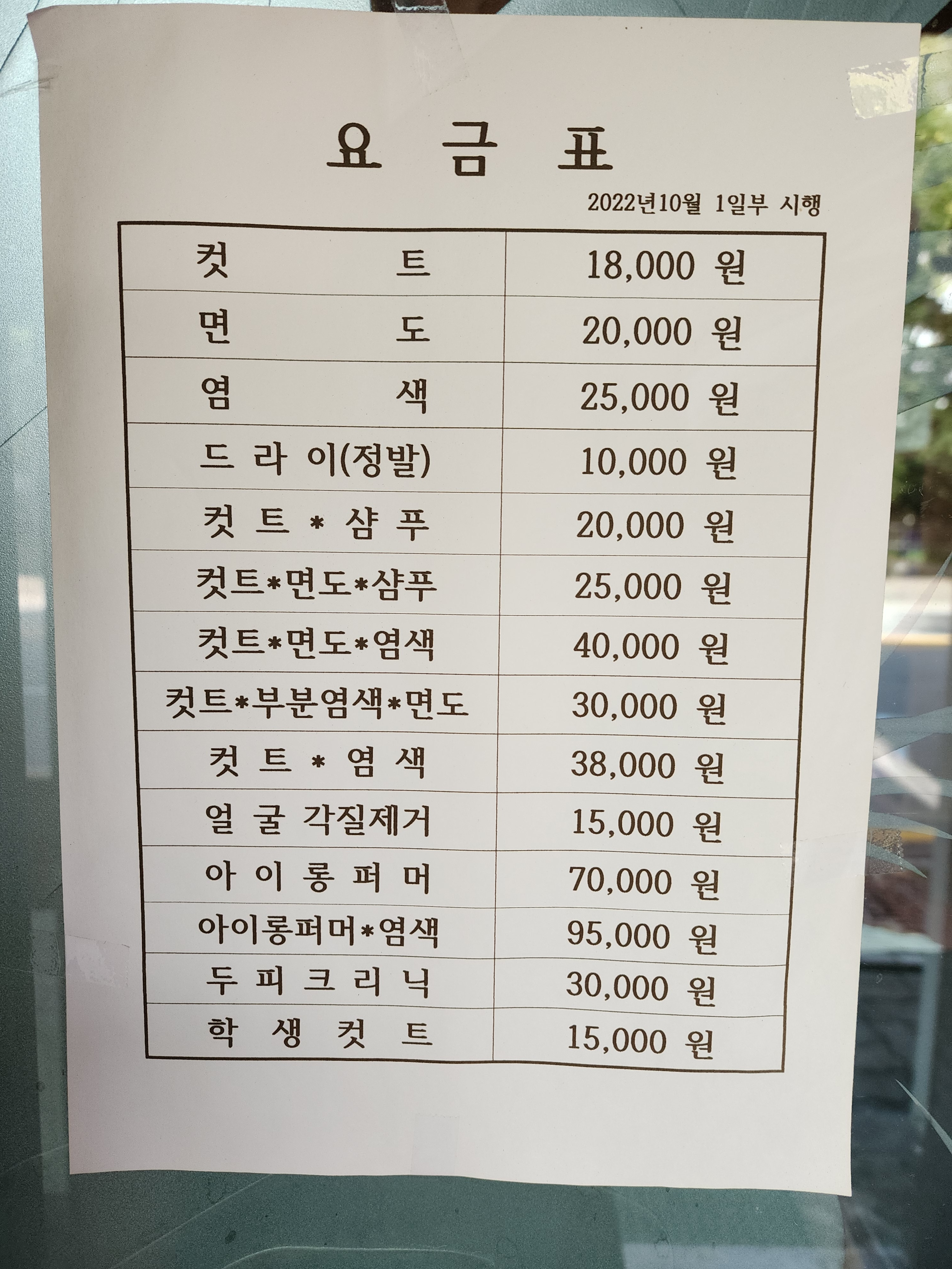 정흥교헤어샵