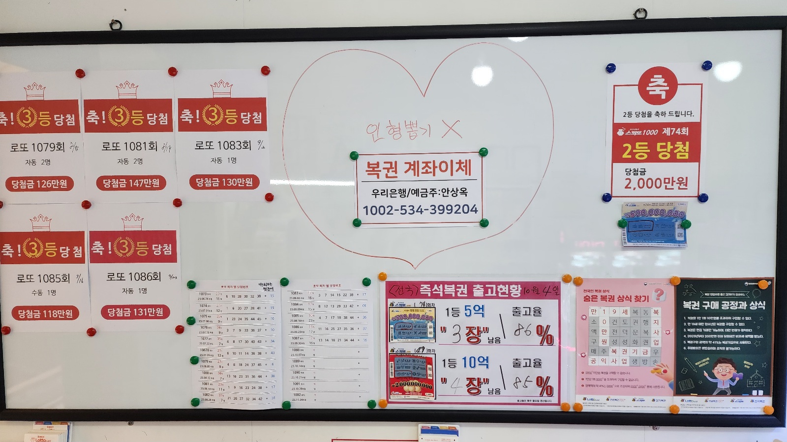 행운의로또