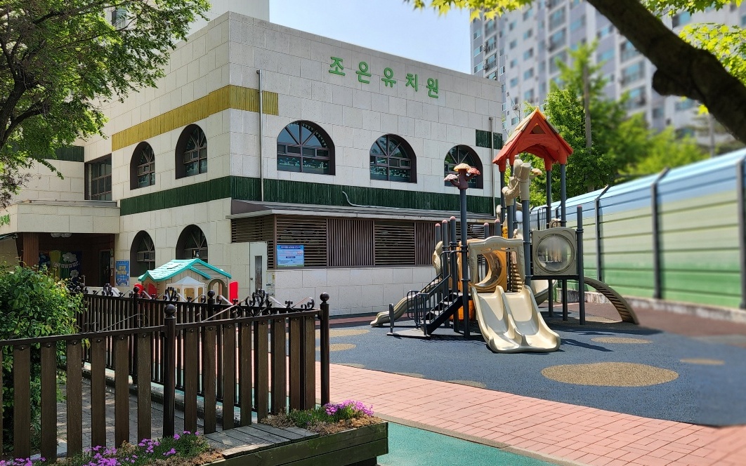 조은유치원