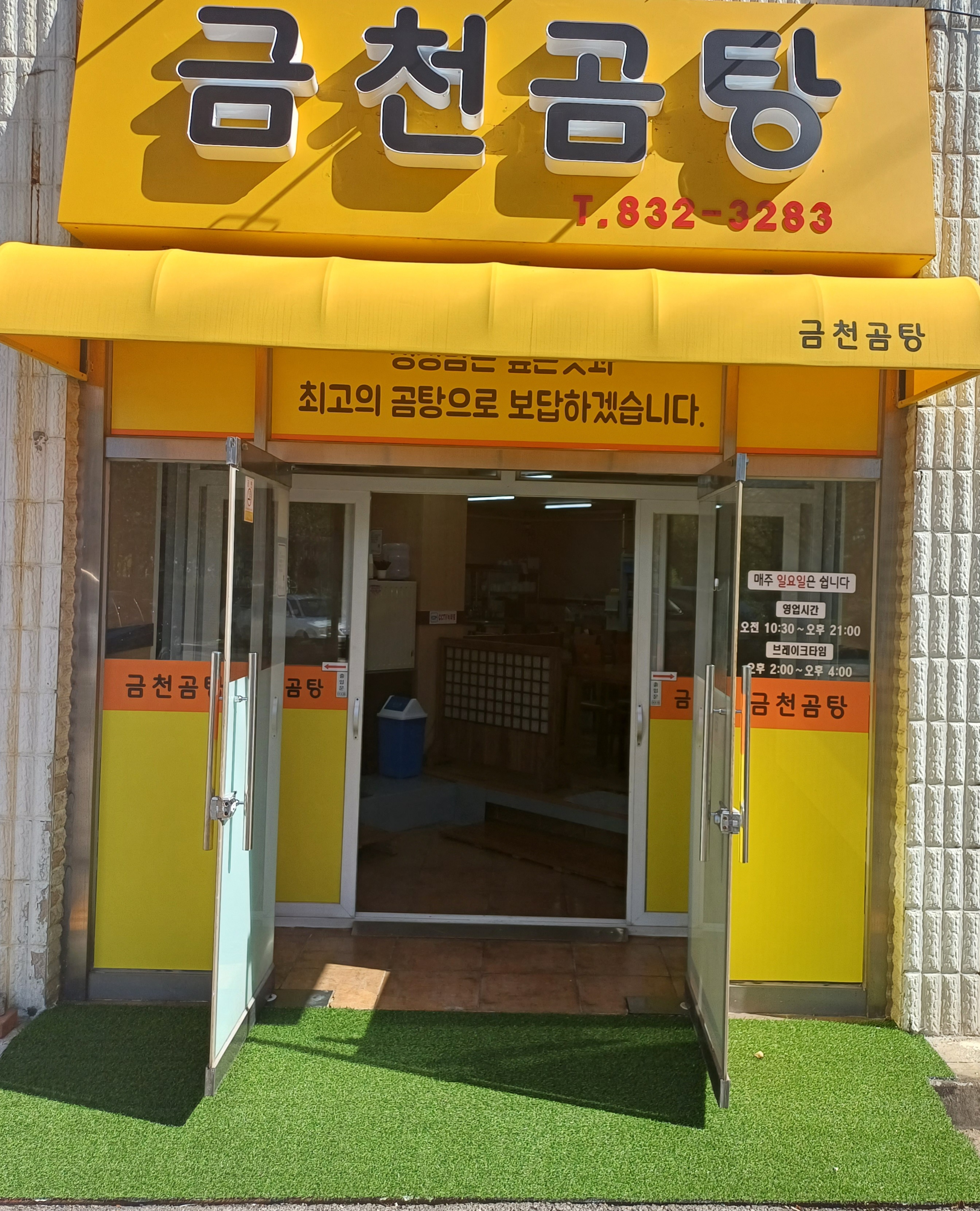 금천곰탕