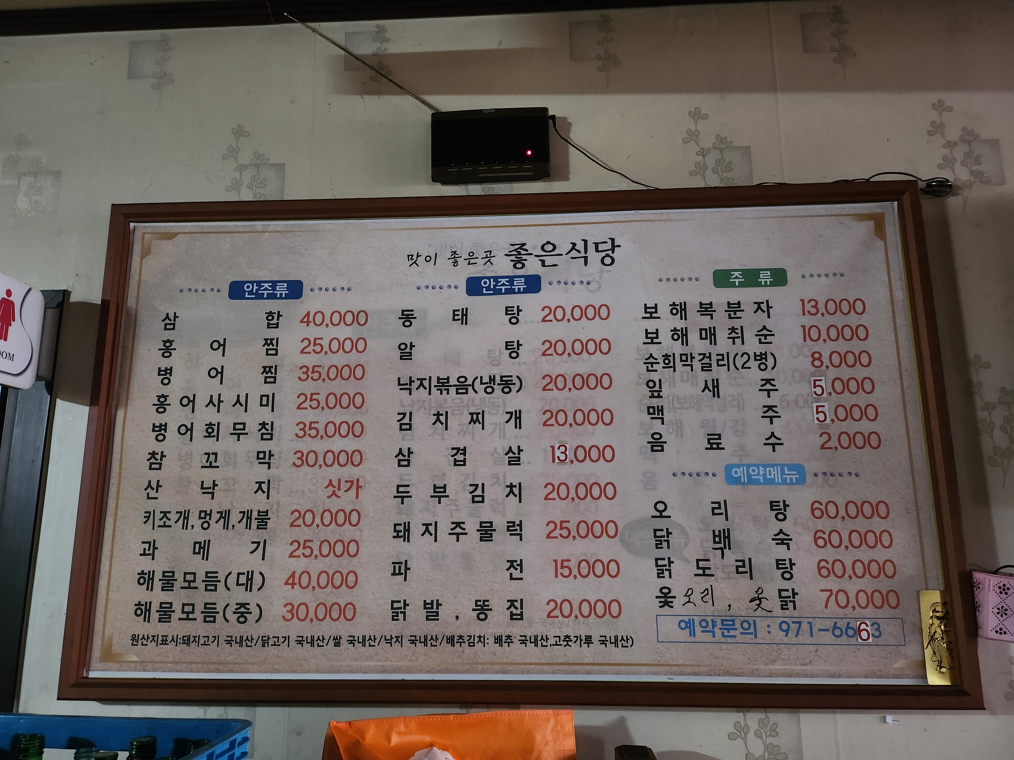 좋은식당