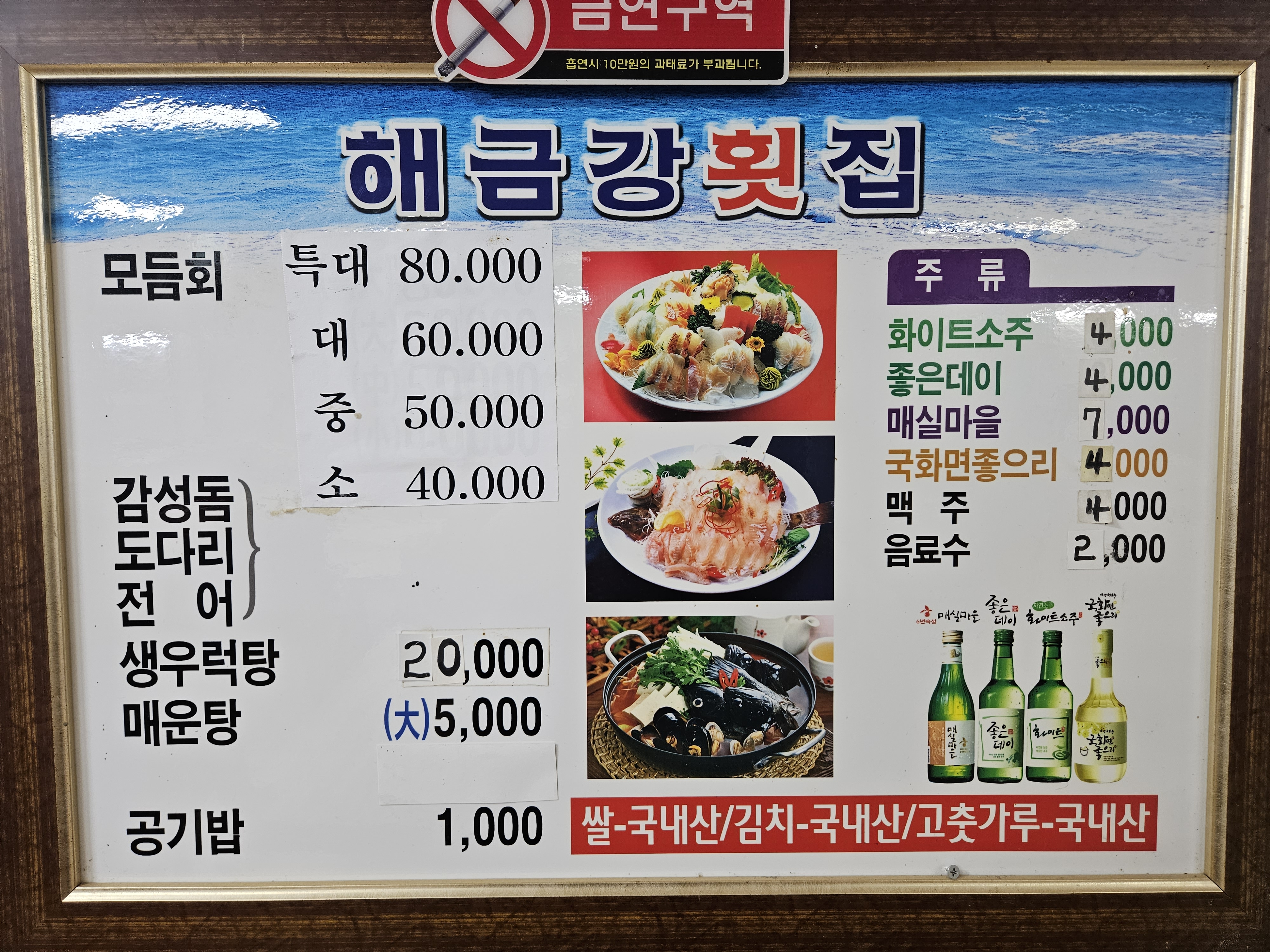 해금강횟집